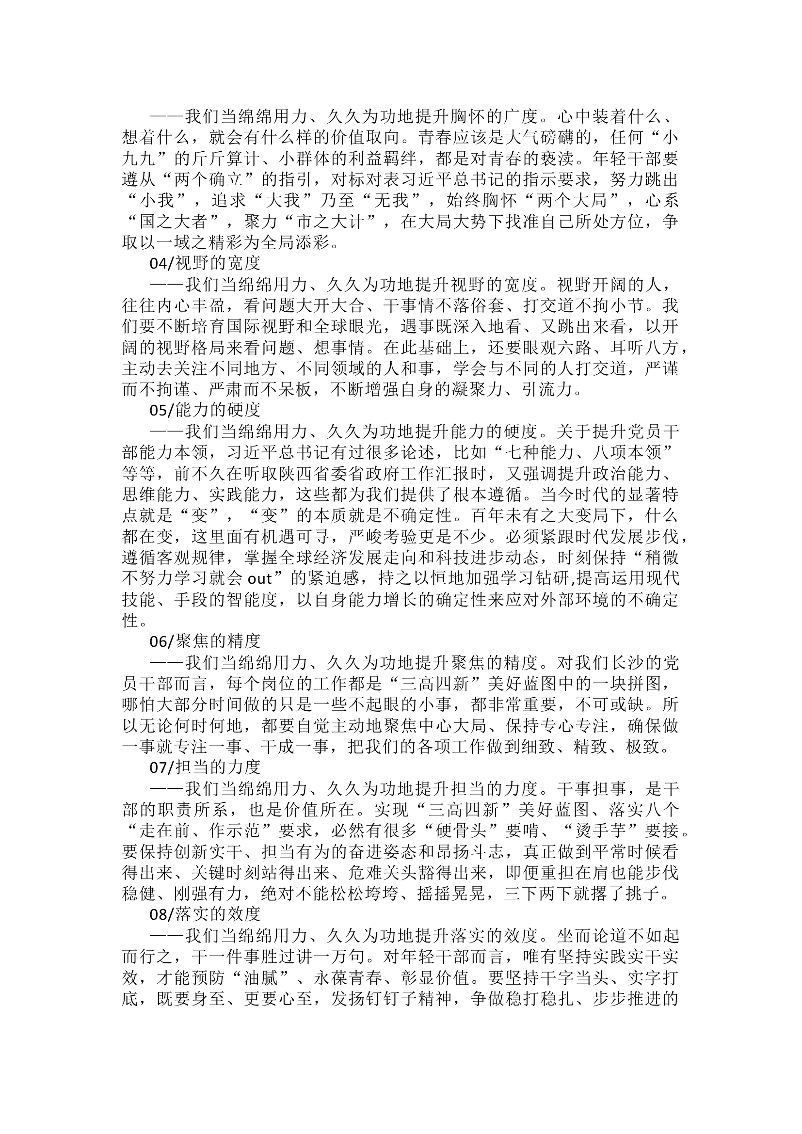 在全市复合型干部培训班结业式上的讲话.docx 第2页