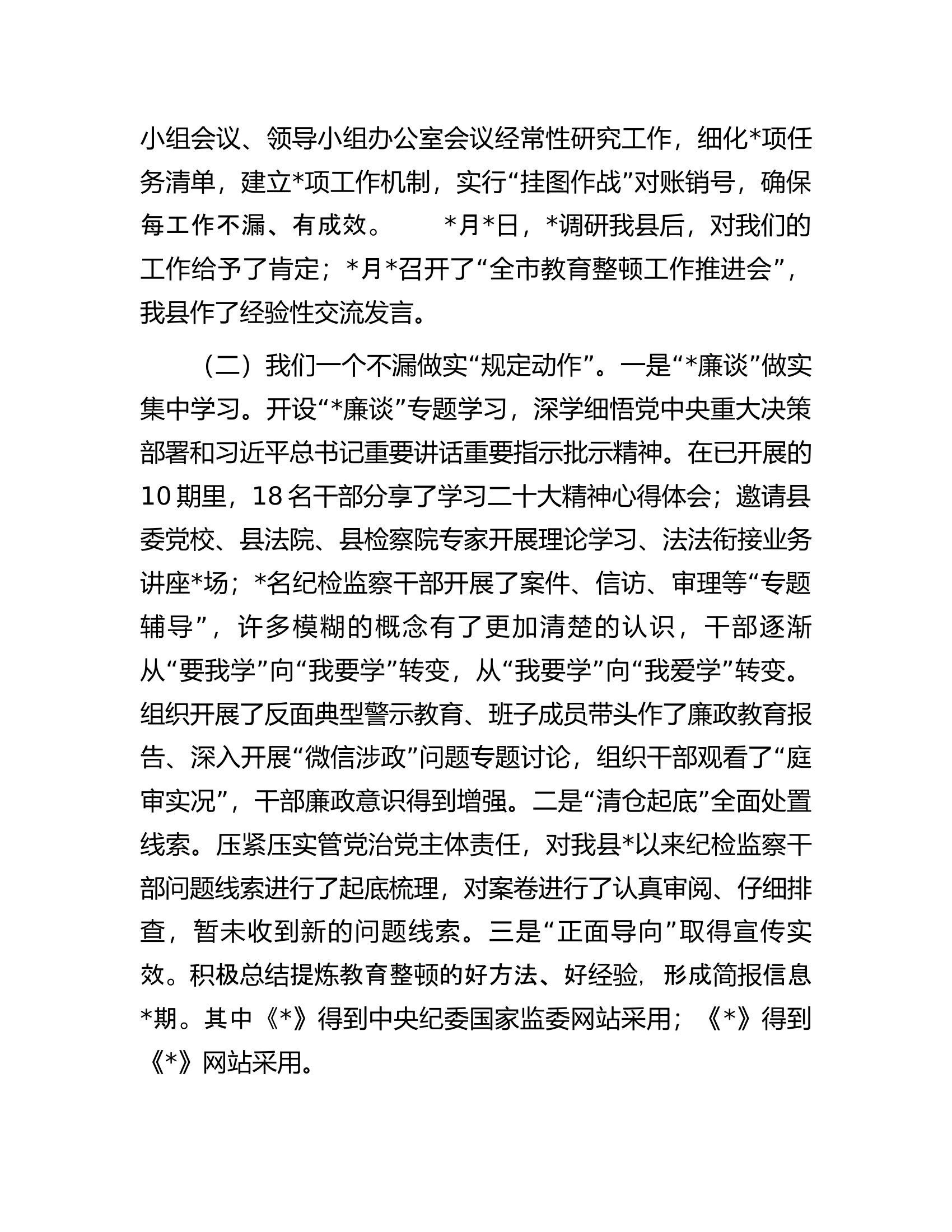 县纪委书记在纪检监察干部队伍教育整顿转环工作推进会上的讲话.docx 第2页