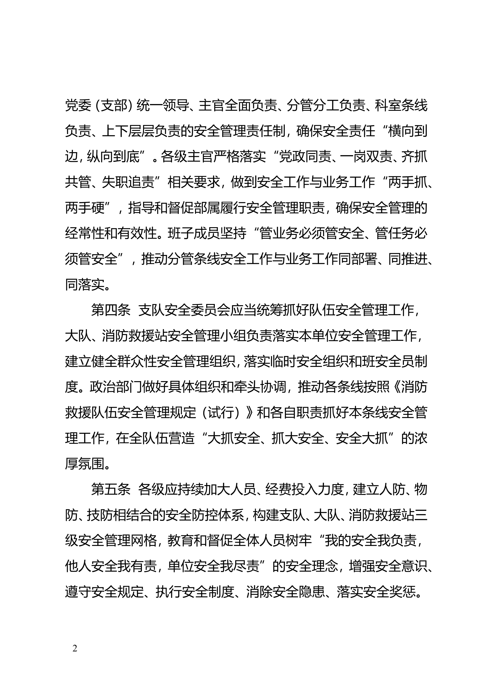 支队安全管理奖惩办法（试行）.doc 第2页