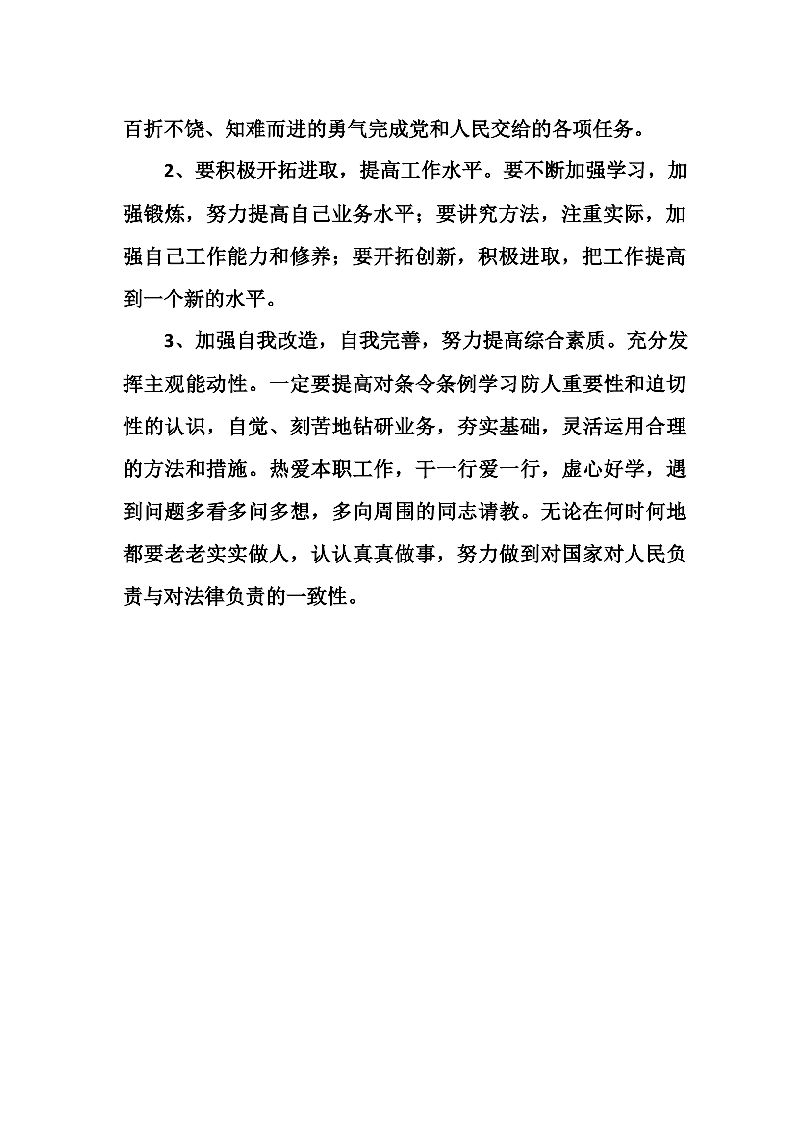 条令条例纲要心得体会。doc.docx 第2页