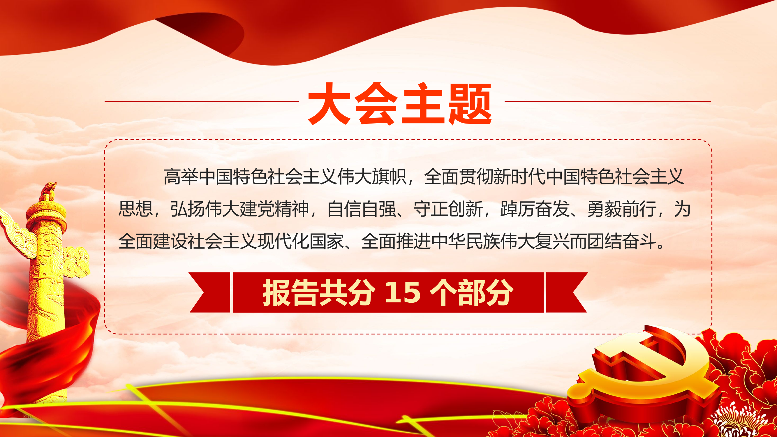 学习贯彻党的二十大精神ppt.pptx 第2页