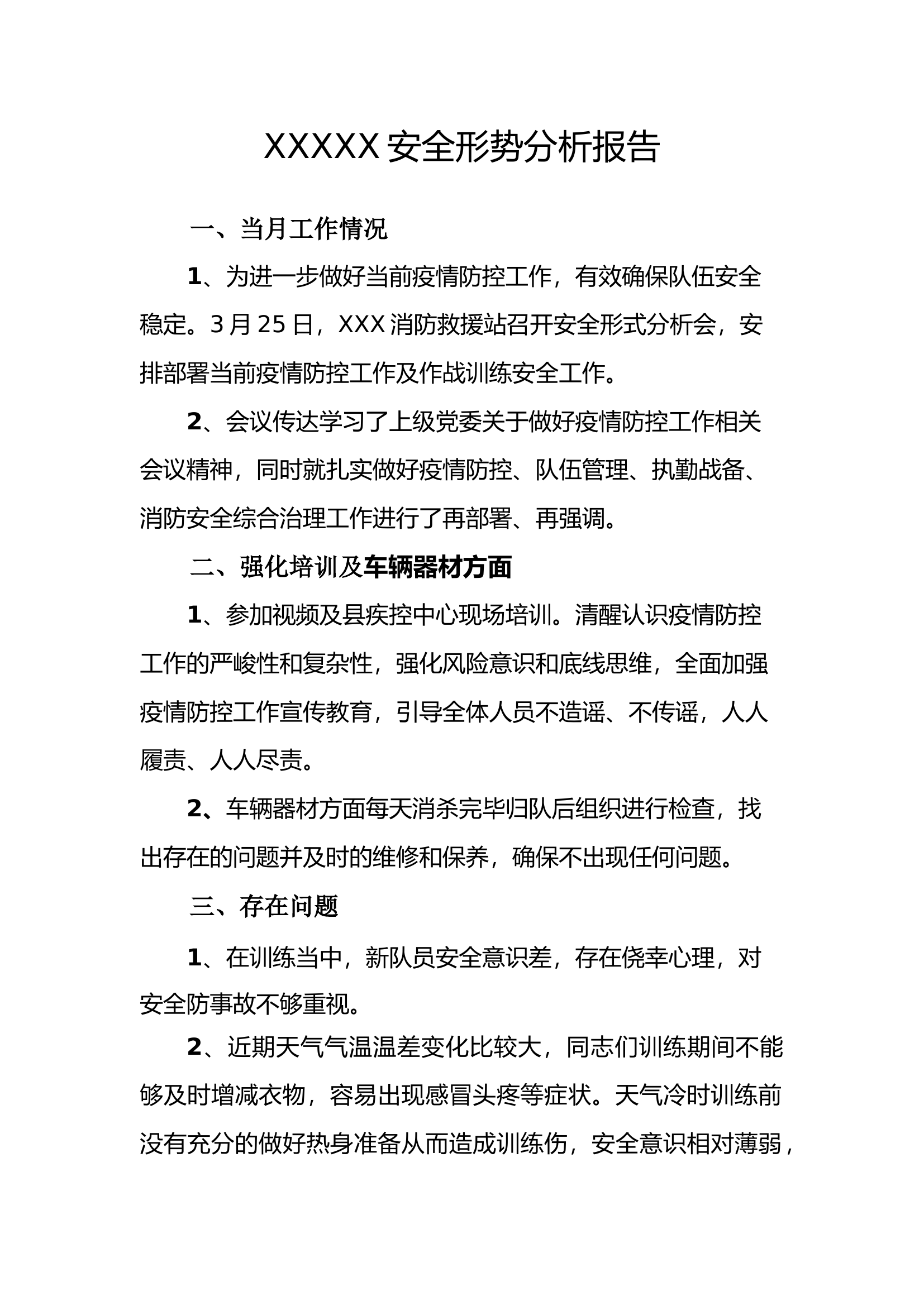 3消防救援站安全形式分析会.docx 第1页