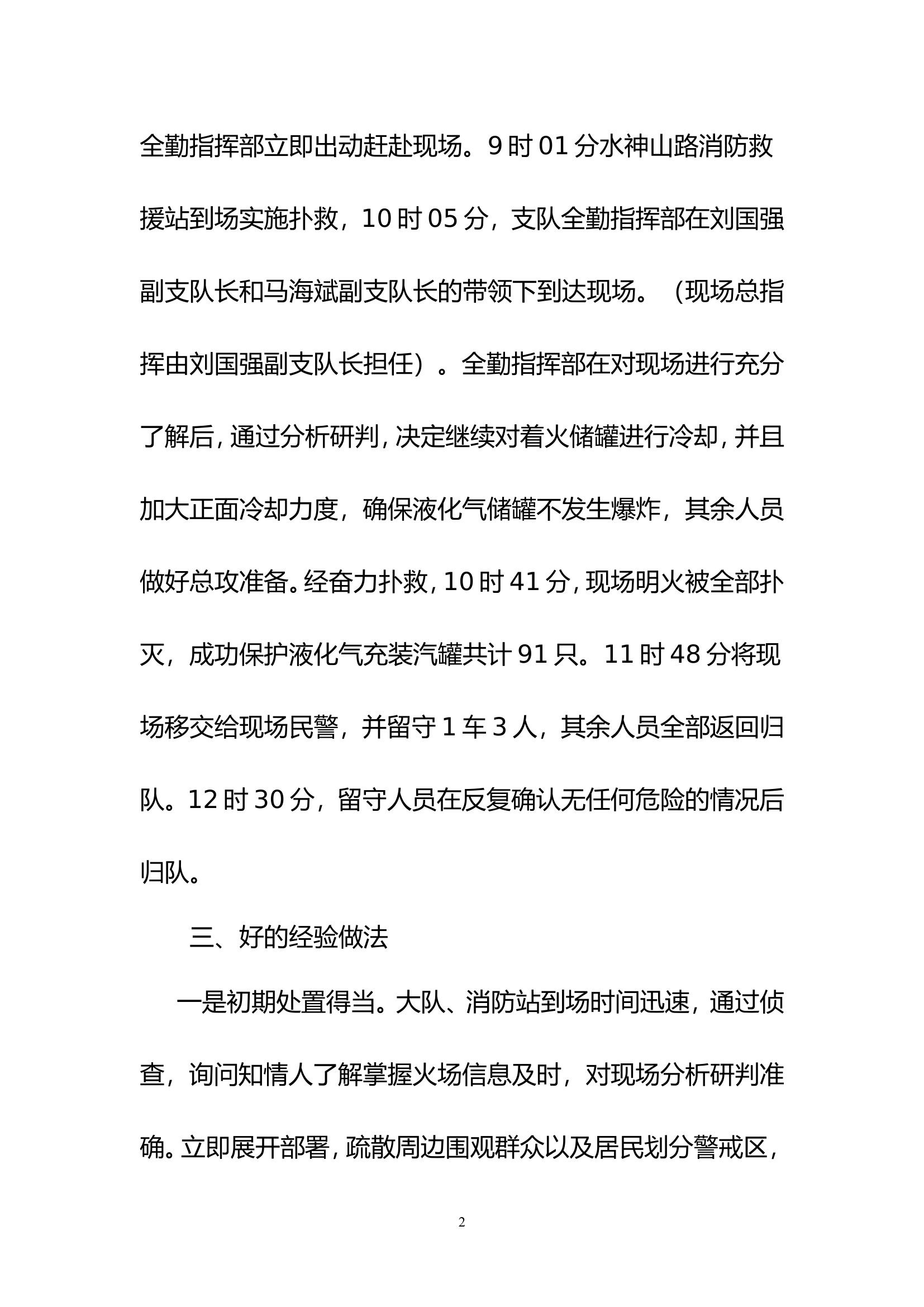 先发液化气站处置经验做法新.doc 第2页