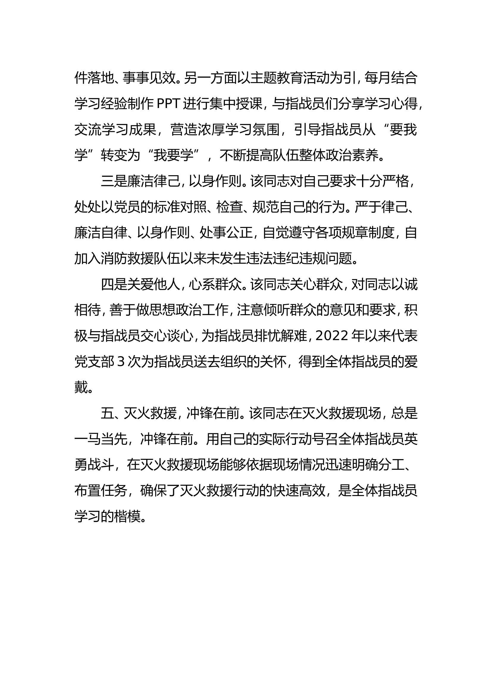 优秀党务工作者事迹材料.doc 第2页