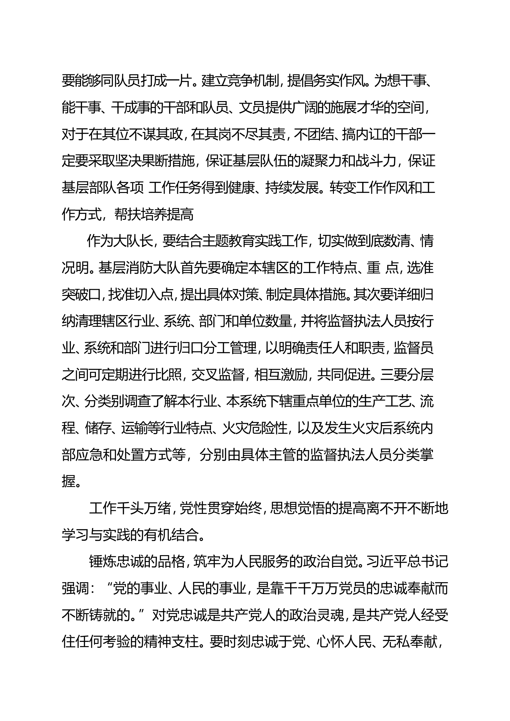 思想要提升我要学什么研讨发言.doc 第2页