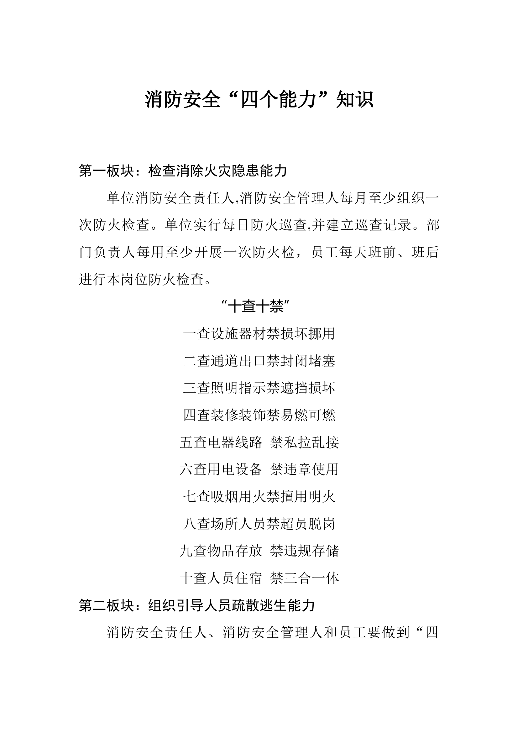 消防安全“四个能力”知识 第1页