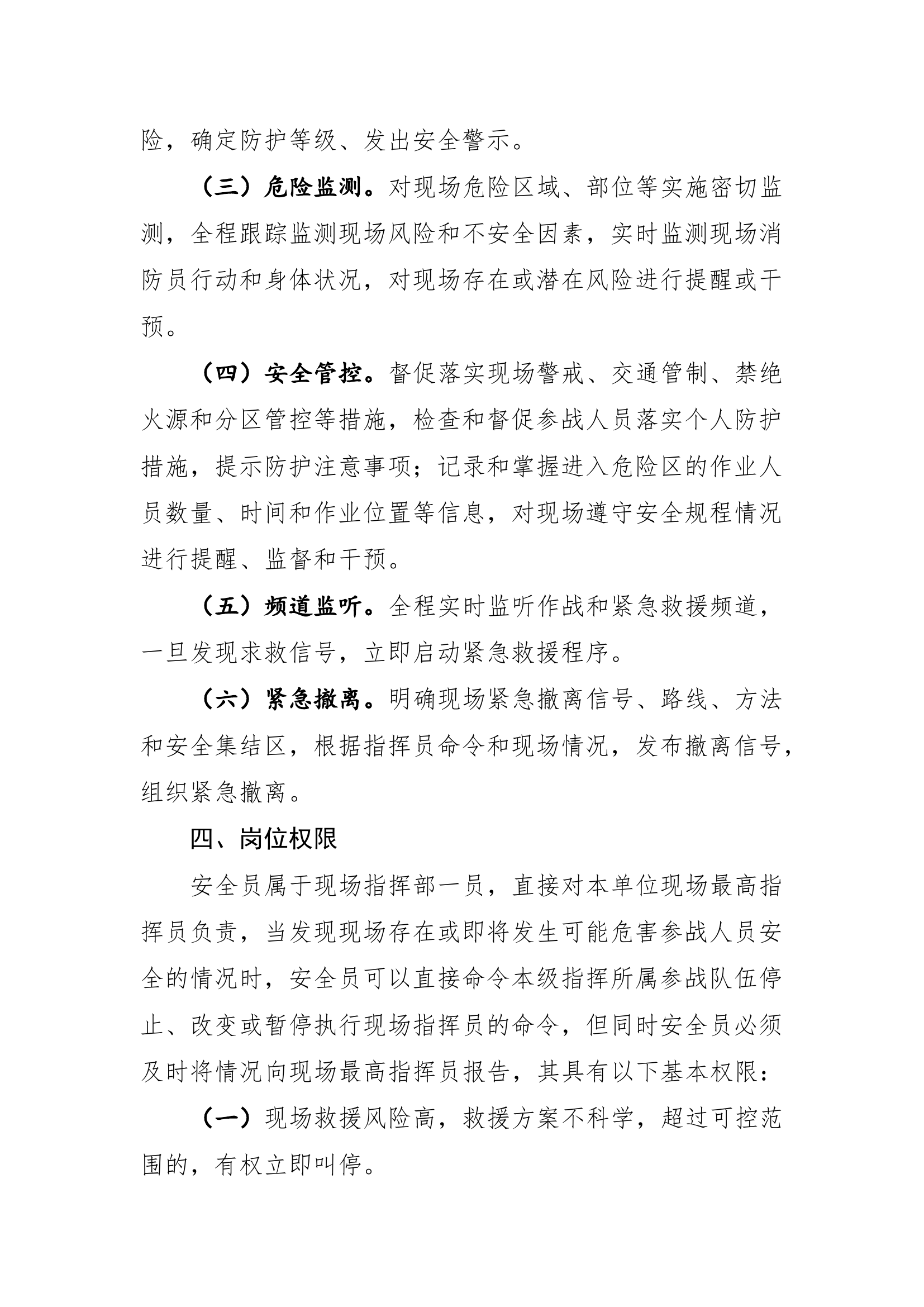 消防救援站安全员规定（试行）.pdf 第2页