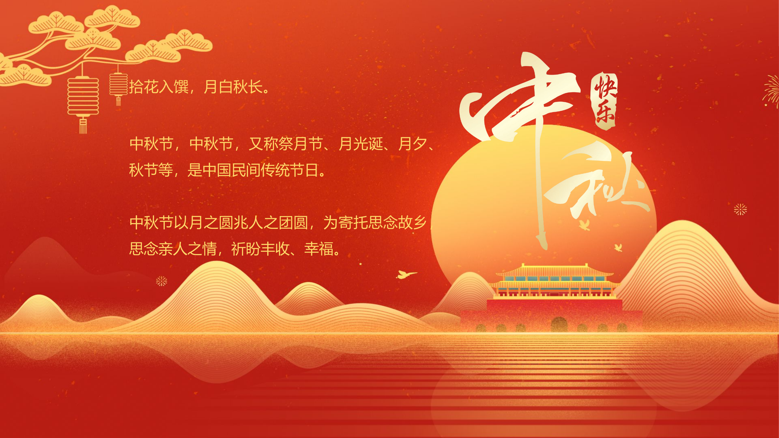 精品：普天同庆迎国庆花好月圆庆中秋.pptx 第2页