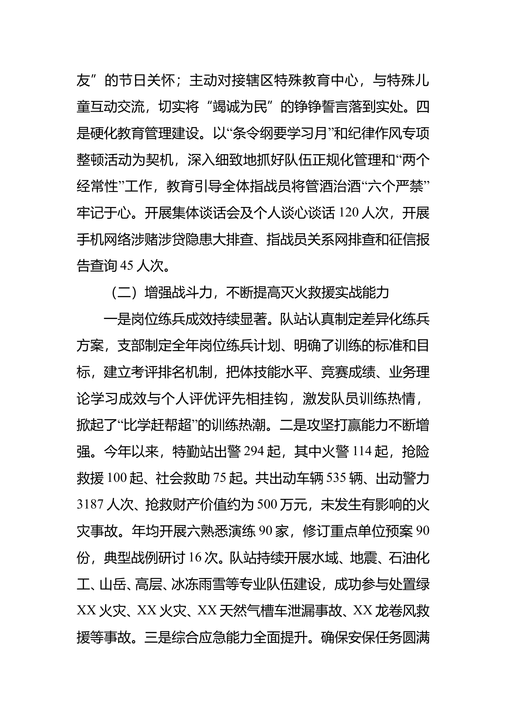 青年文明号申报材料（队站） 第2页