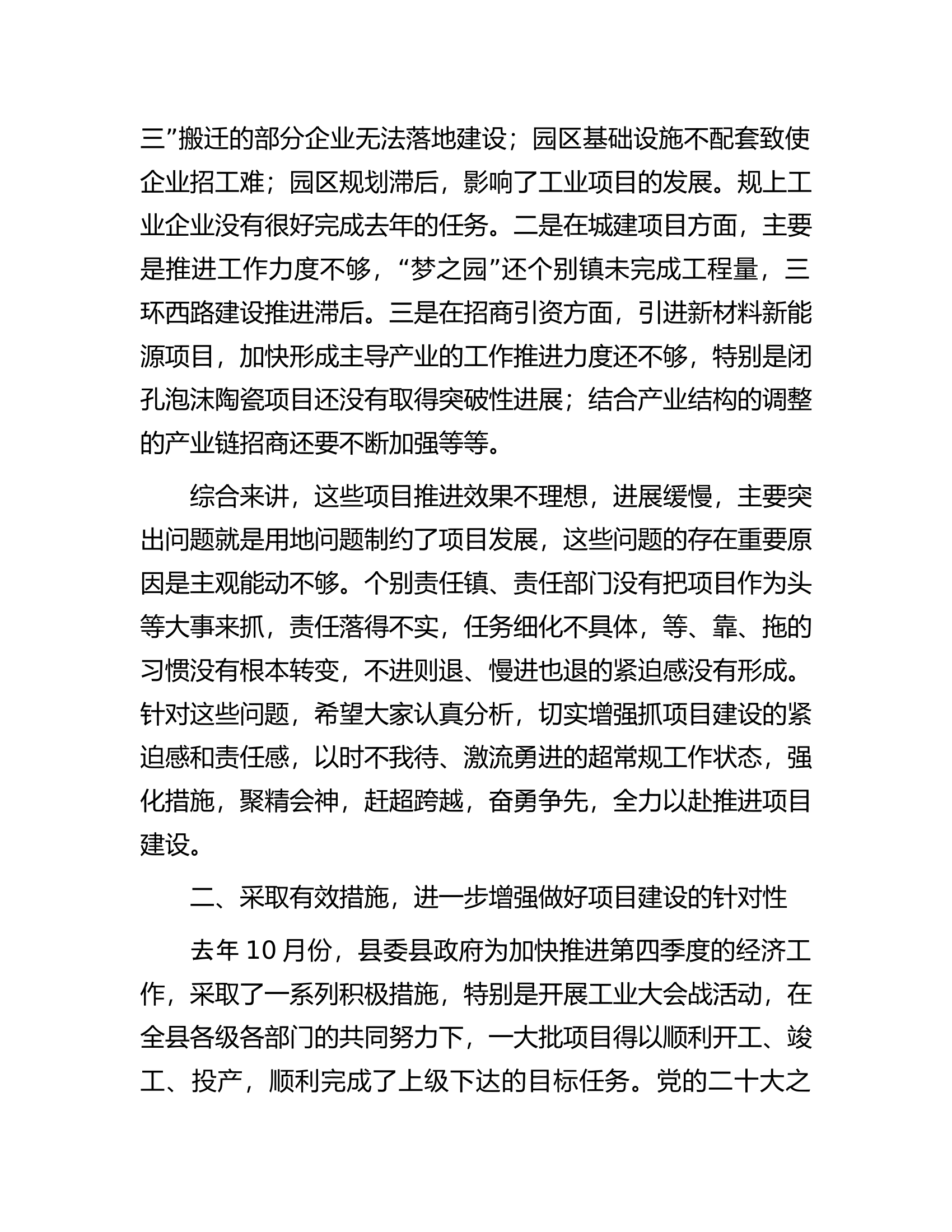 在县工业大会战工作暨项目建设推进会上的讲话.docx 第2页