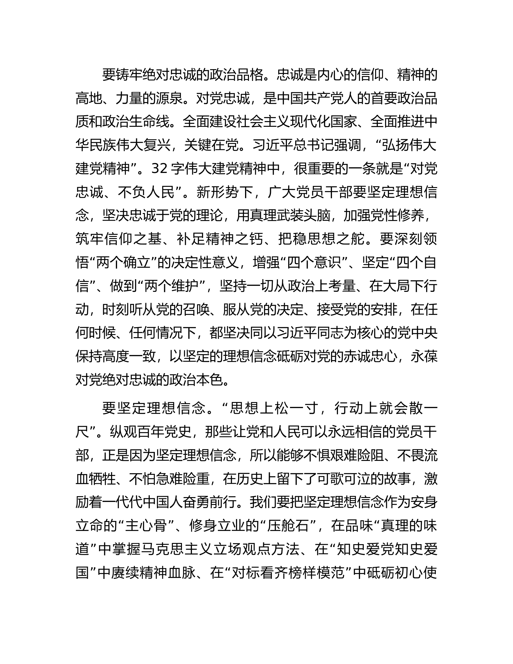 党课：深学笃行新思想青春建功新时代.docx 第2页
