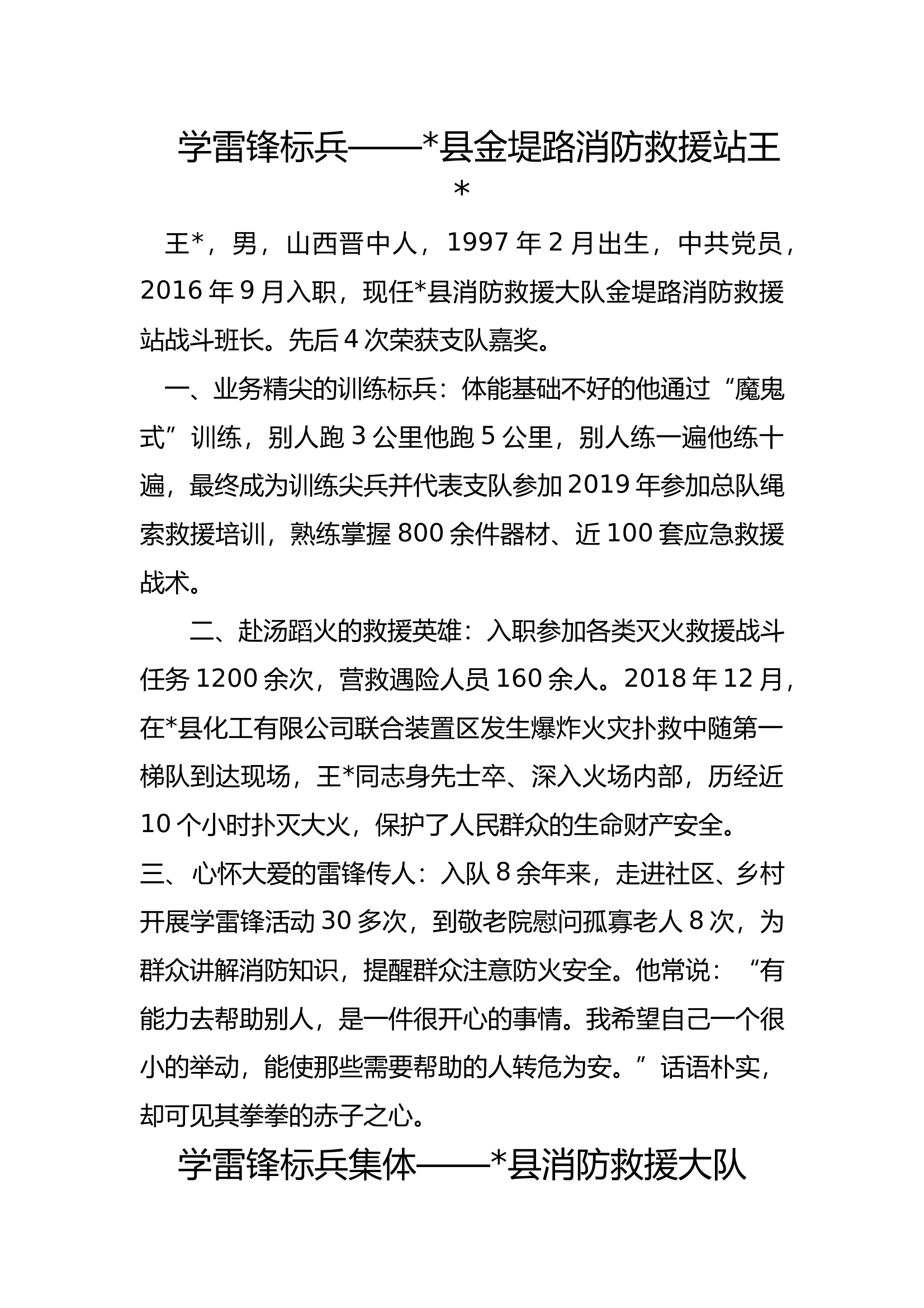 学雷锋标兵个人、集体 第1页