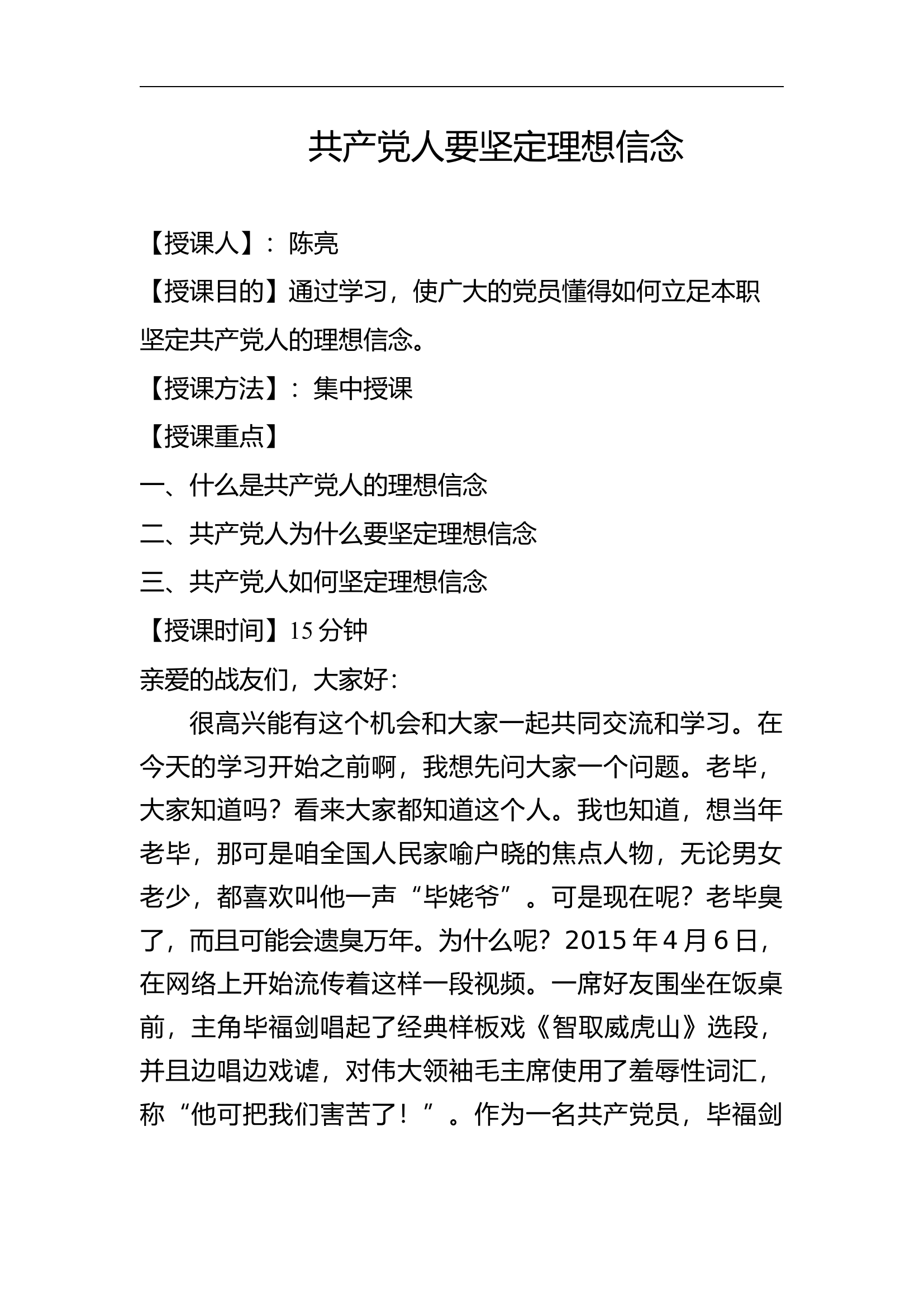 共产党人要坚定理想信念.docx 第1页