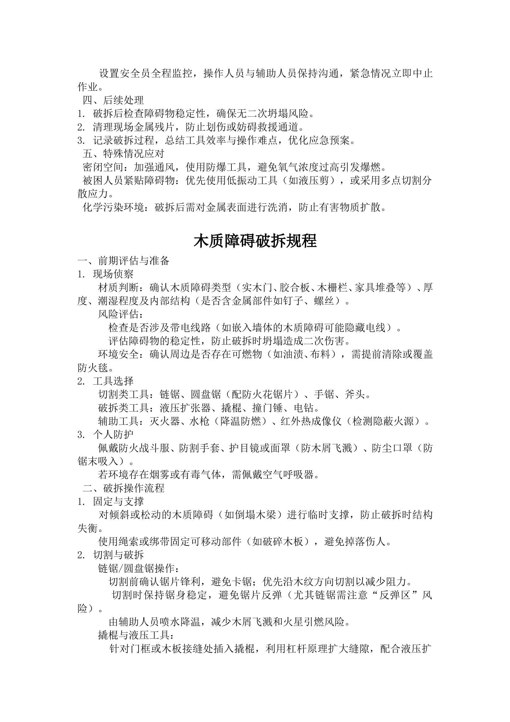 各类破拆规程 第2页