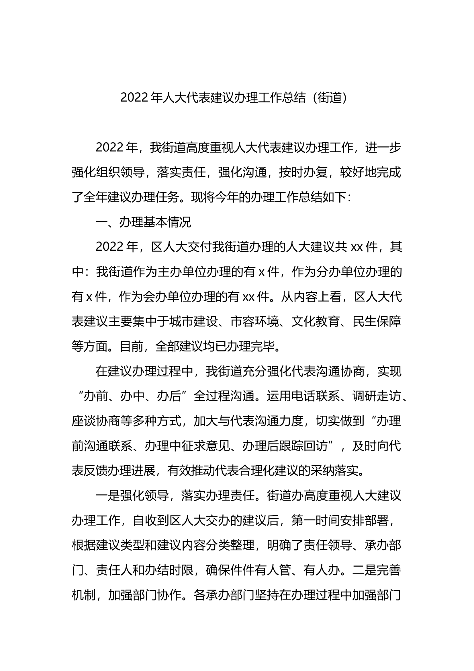 2022年人大代表建议办理工作总结汇编.docx 第2页