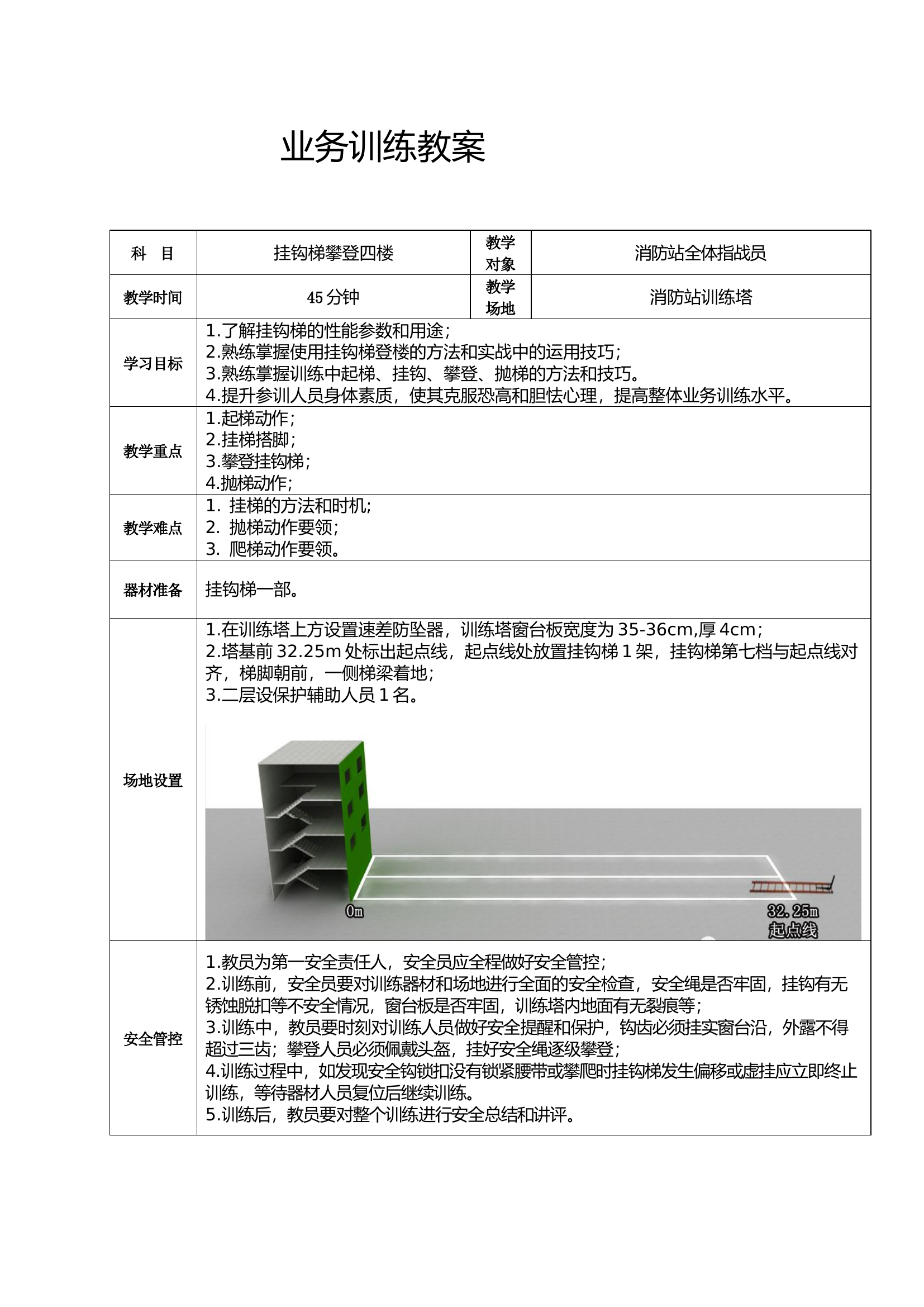 攀登挂钩梯教案.docx 第1页