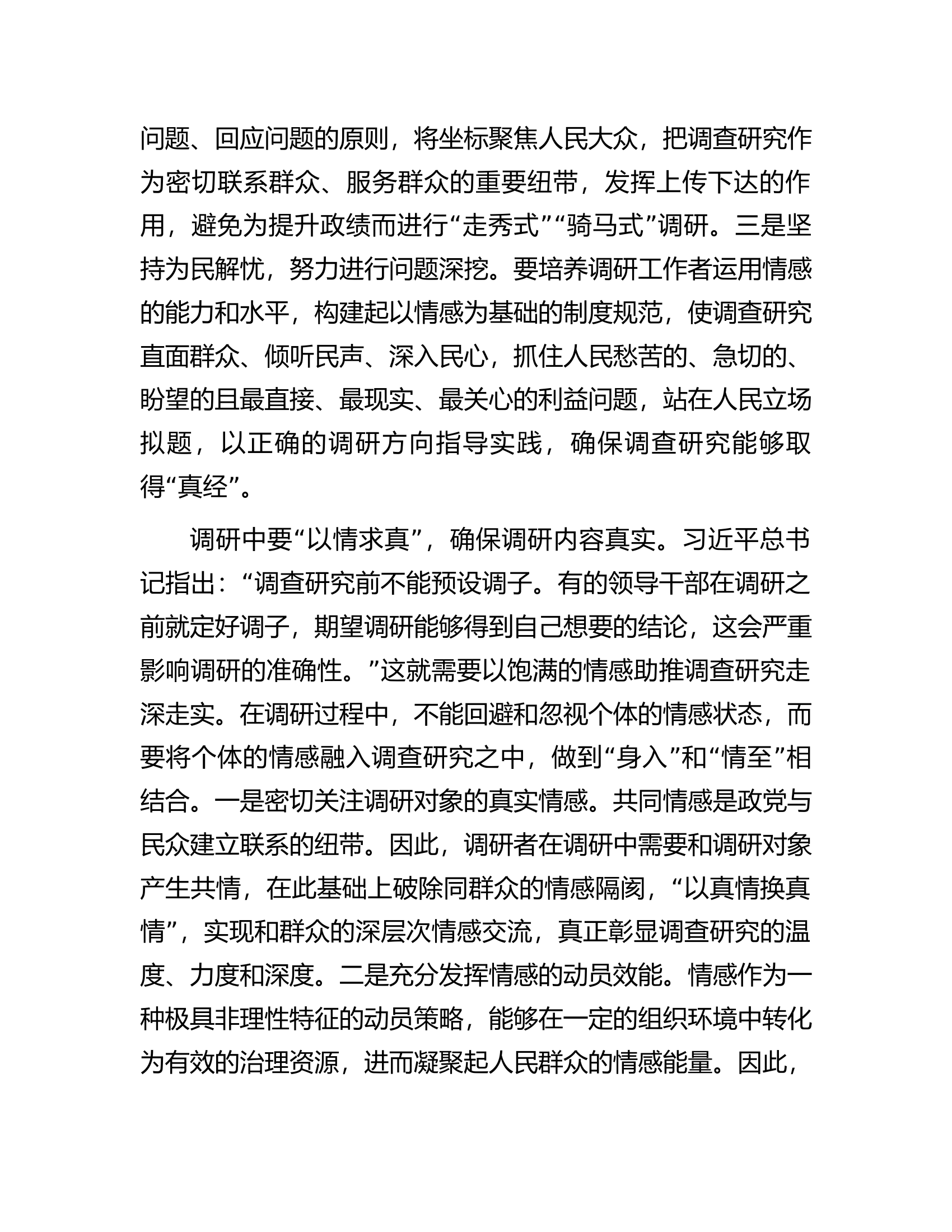 在市委党校主题教育第一次调研成果交流会上的发言.docx 第2页