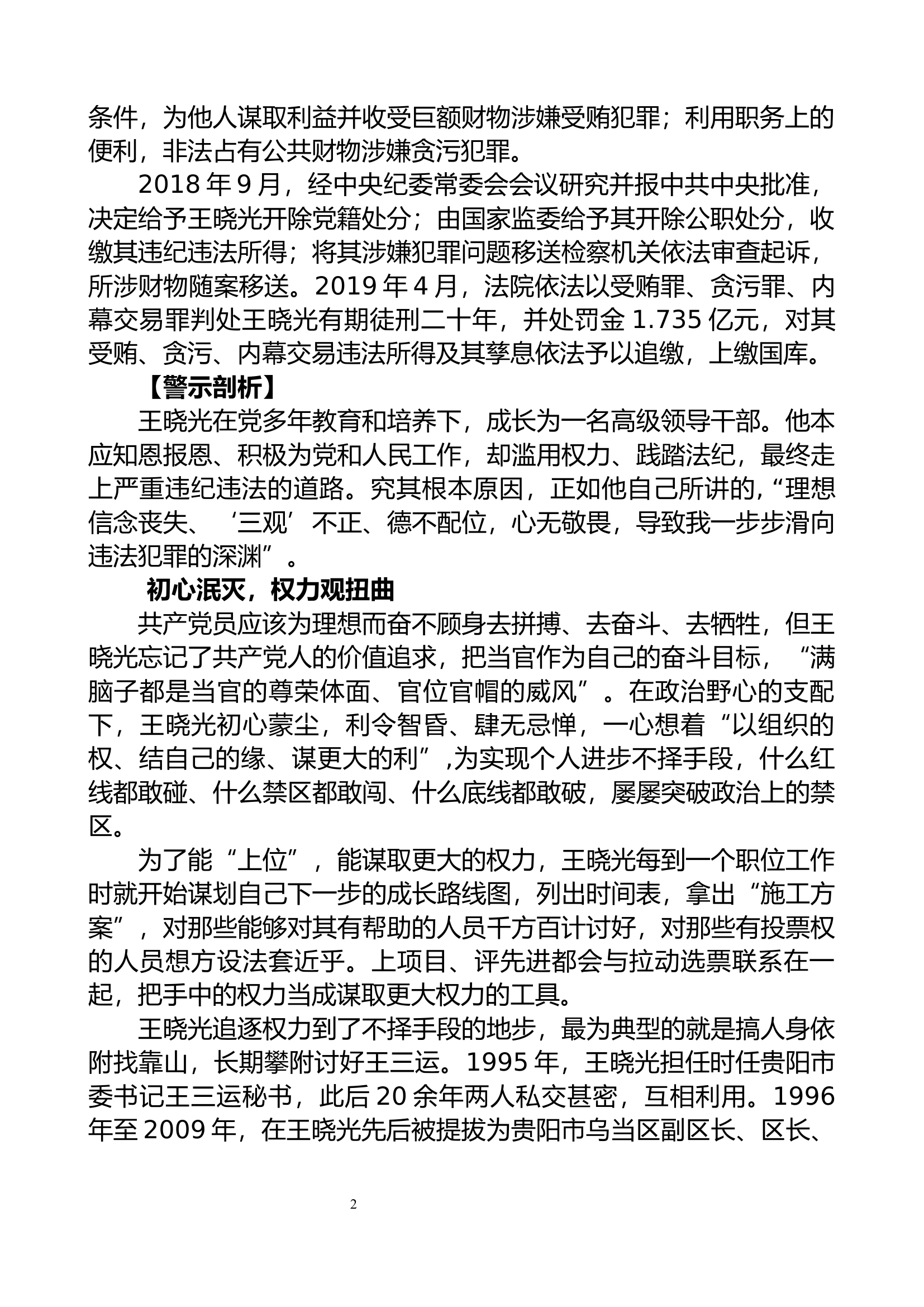 廉政教育（年）.docx 第2页