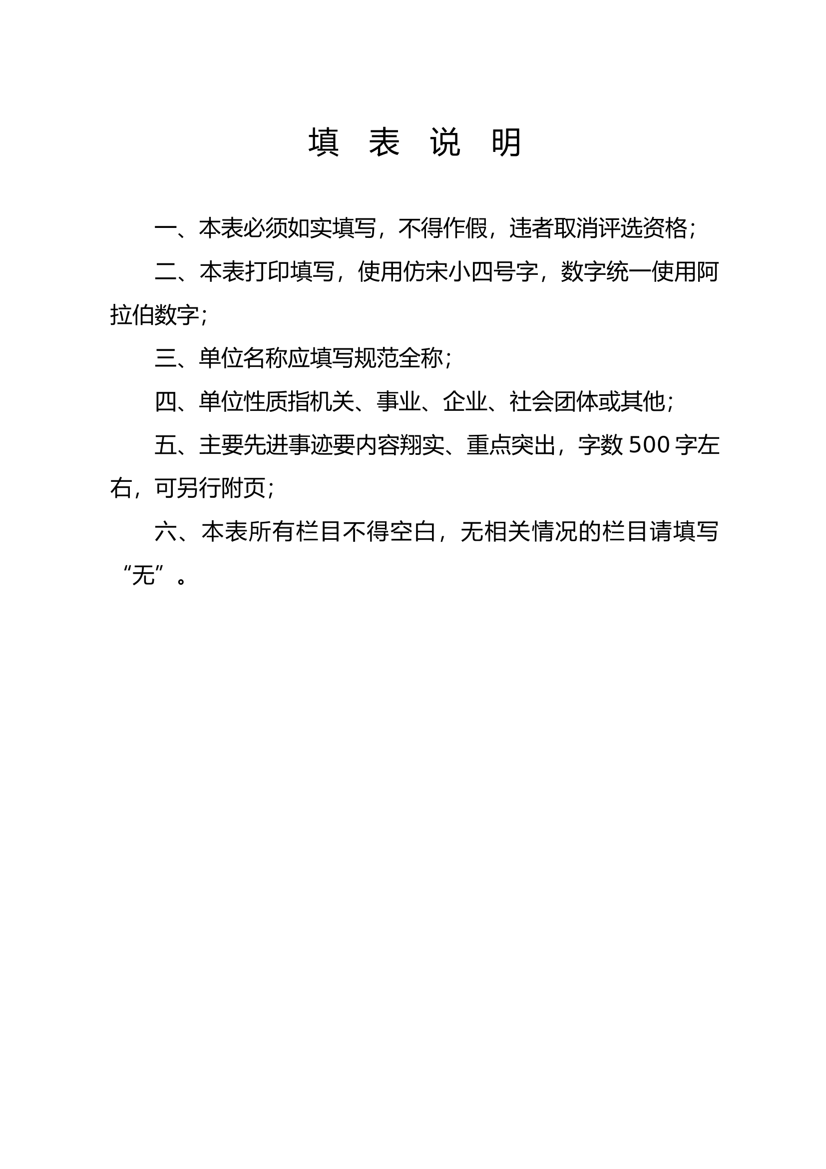 平安建设先进单位.docx 第2页