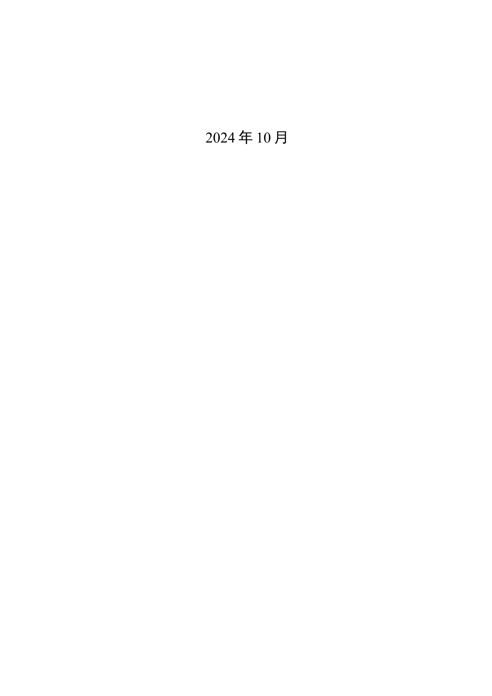 2024年突发环境事件应急演练实施方案.doc 第2页