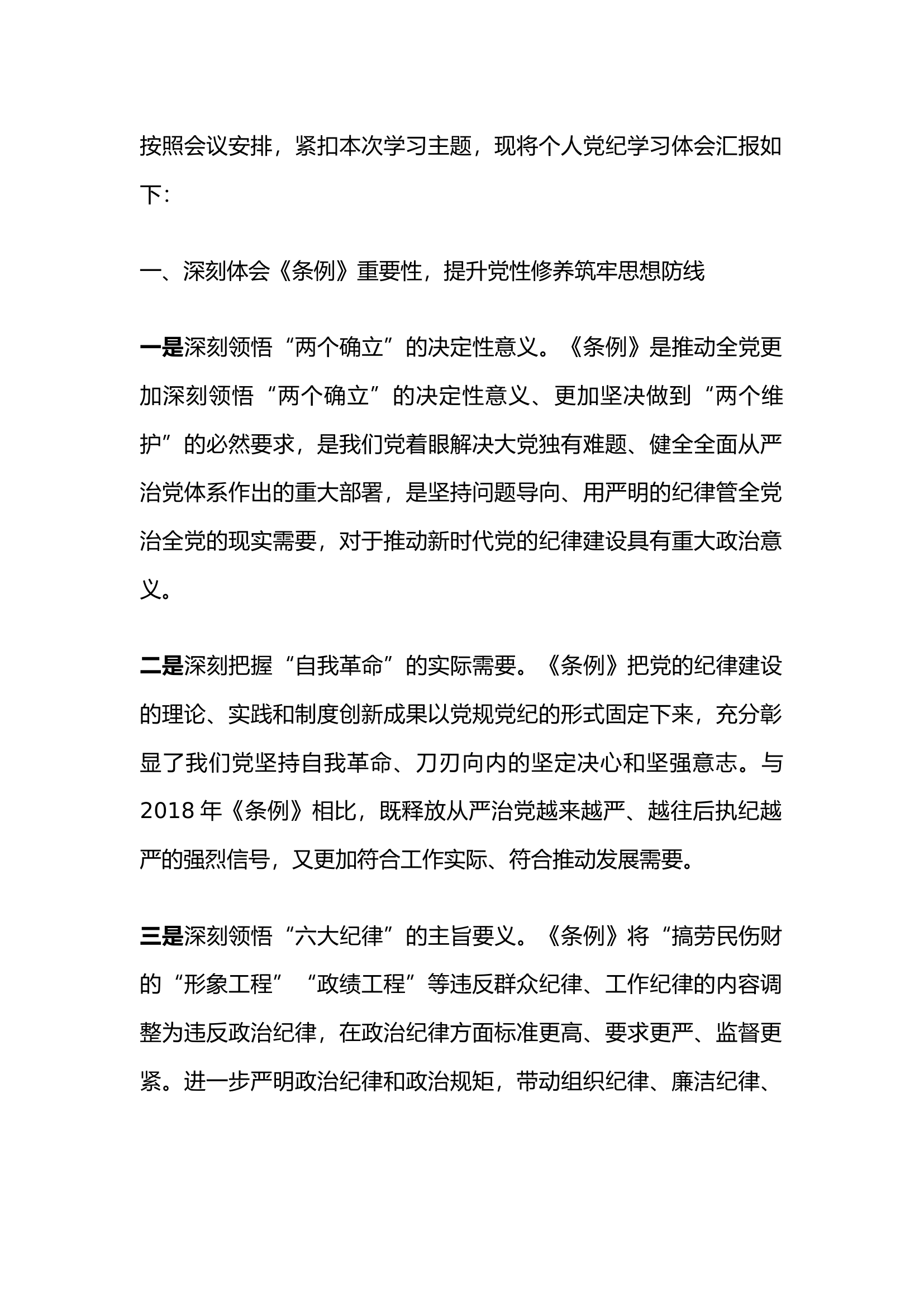 栀夏：党纪学习教育专题：乡镇党委书记在区委党纪学习教育读书班上的发言.docx 第1页