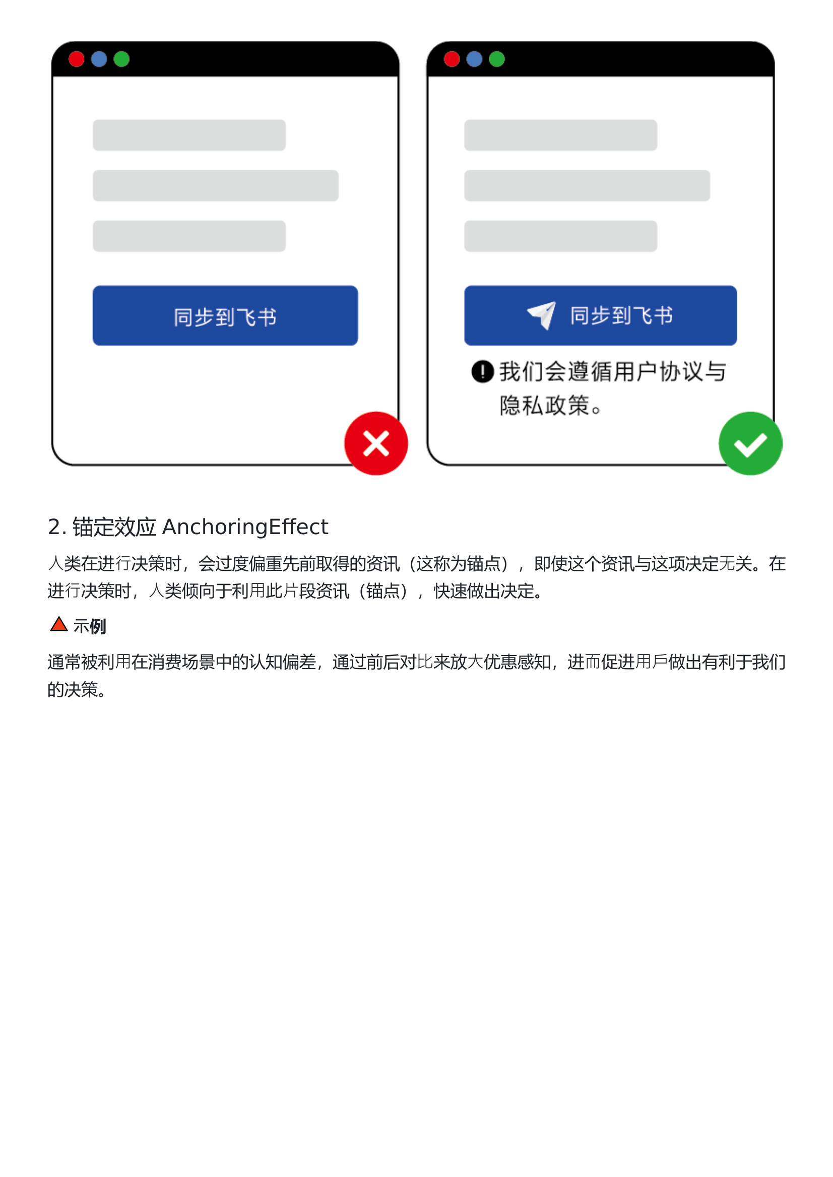 认知偏差知识手册.pdf 第2页