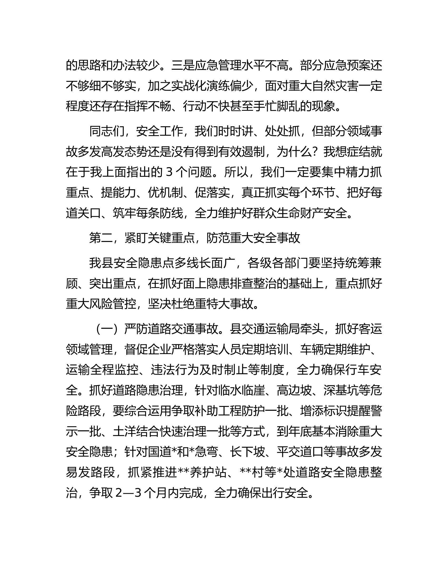在县安委会2023年第四次全体成员会议暨全县防灾减灾和安全生产工作会议上的讲话.docx 第2页