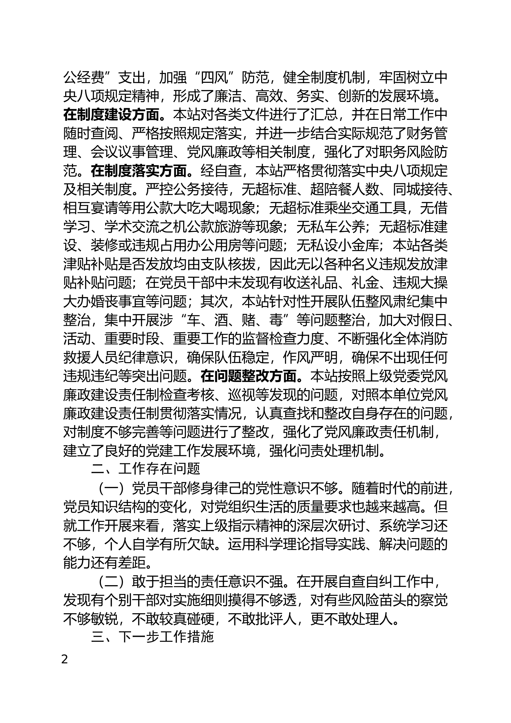 关于落实中央八项规定精神&ldquo;回头看&rdquo;自查自纠的报告.doc 第2页