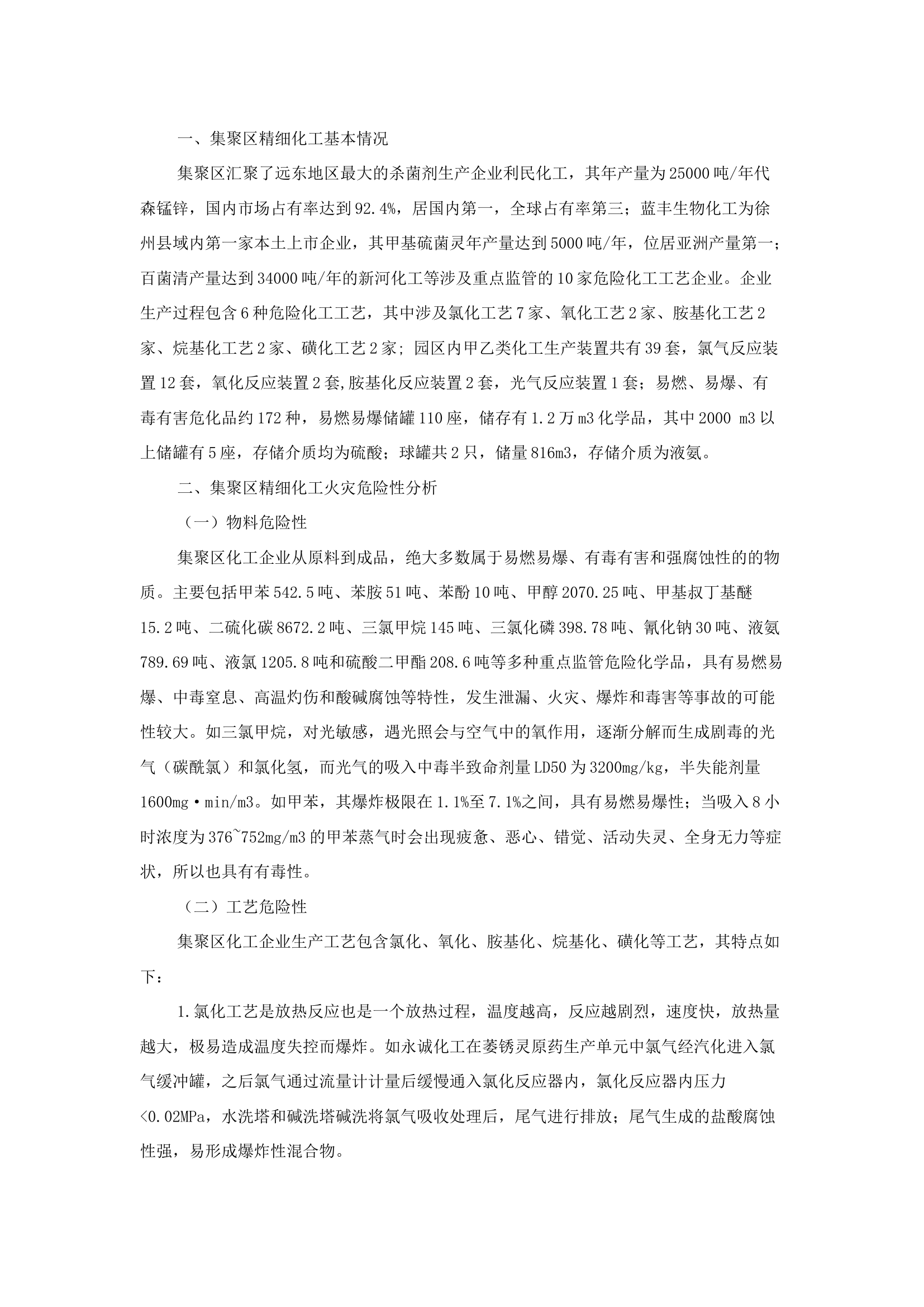 精品：b精细化工产业火灾风险性分析及灭火救援对策.docx 第1页
