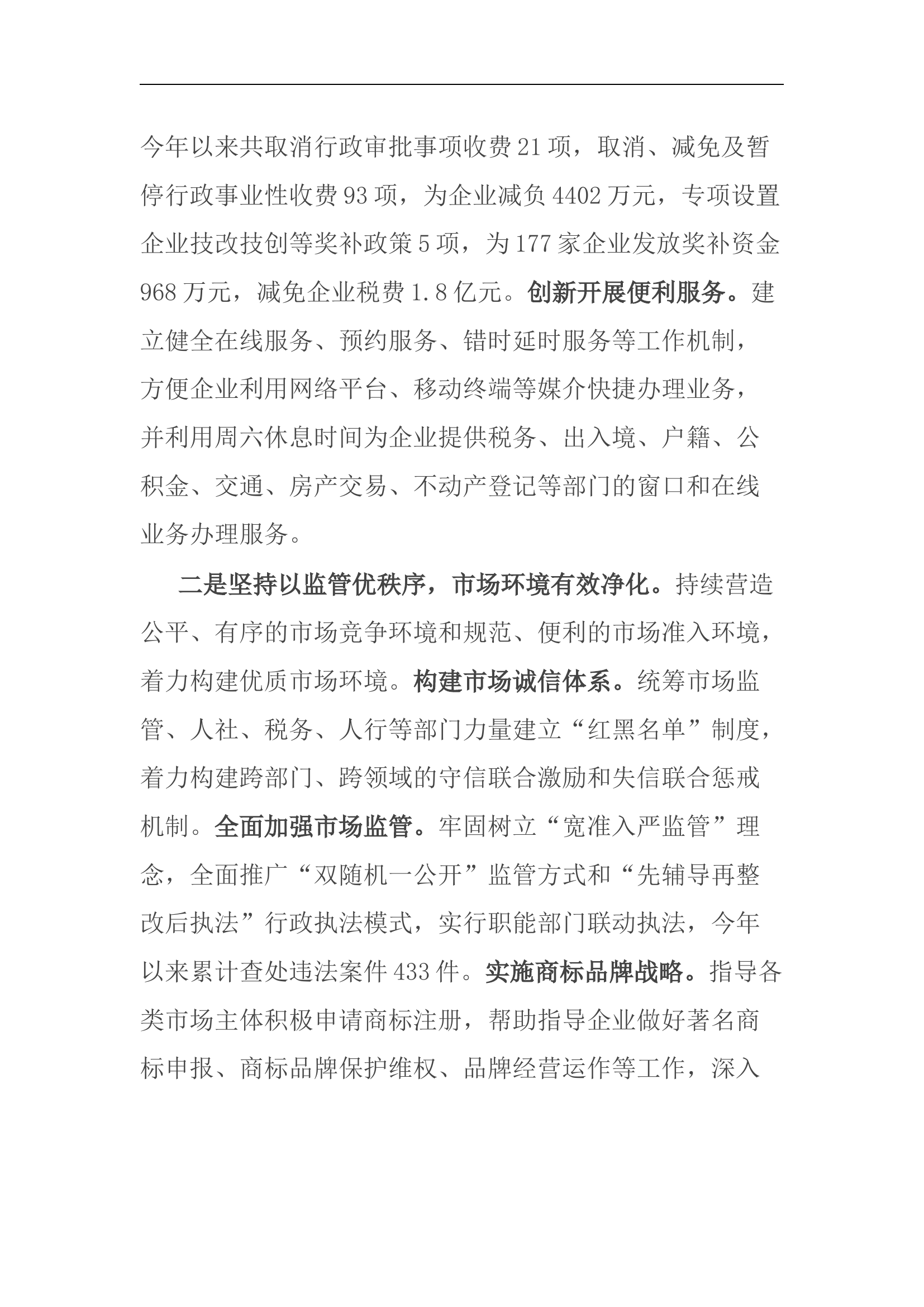 在全市优化营商环境大会上的交流发言.docx 第2页