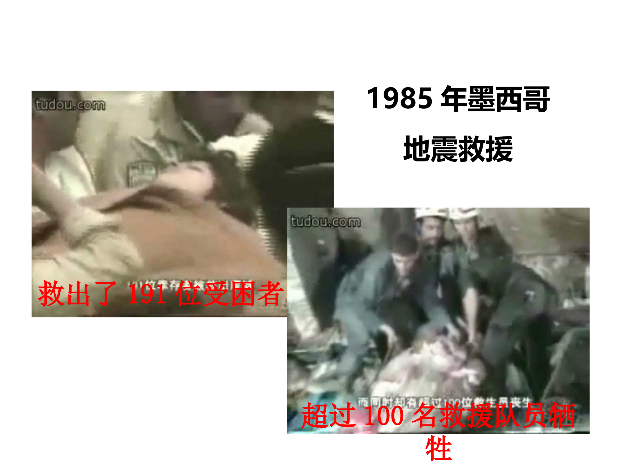 地震救援行动安全策略.ppt 第2页