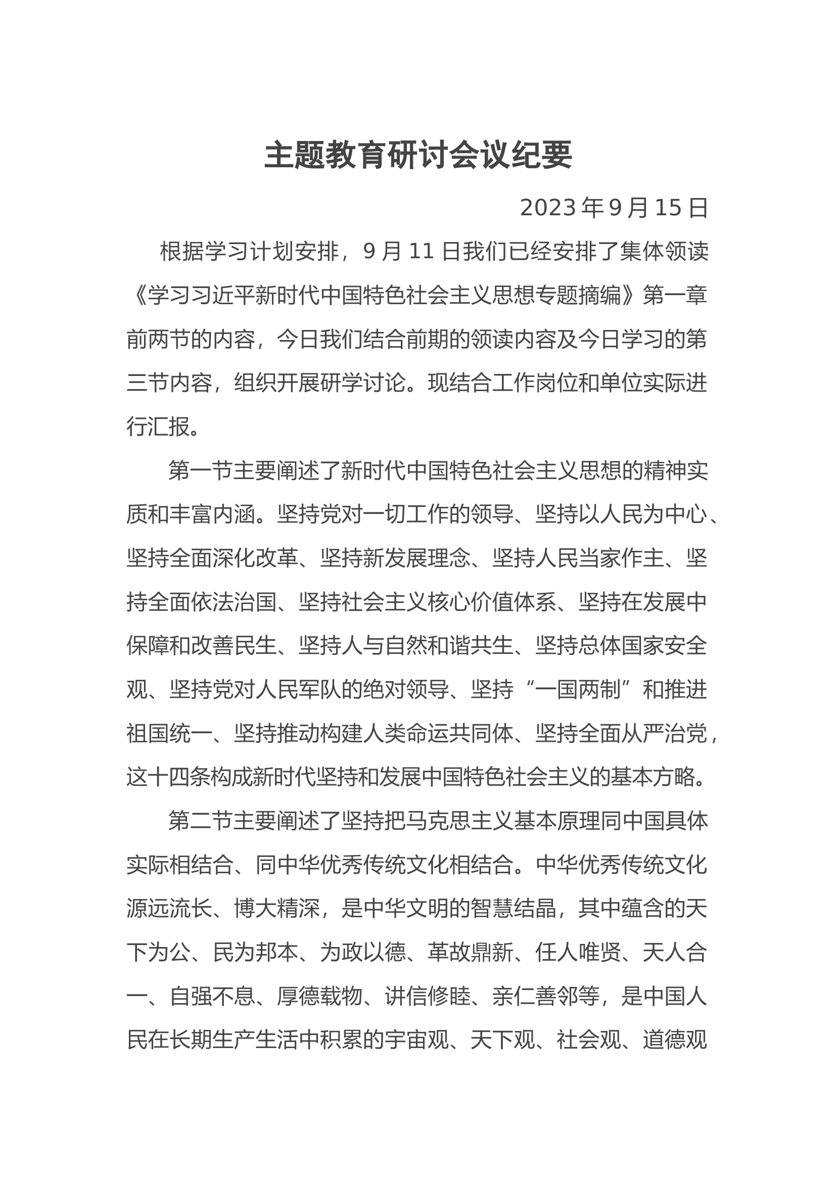 9.15第一期研学会议纪要.docx 第1页