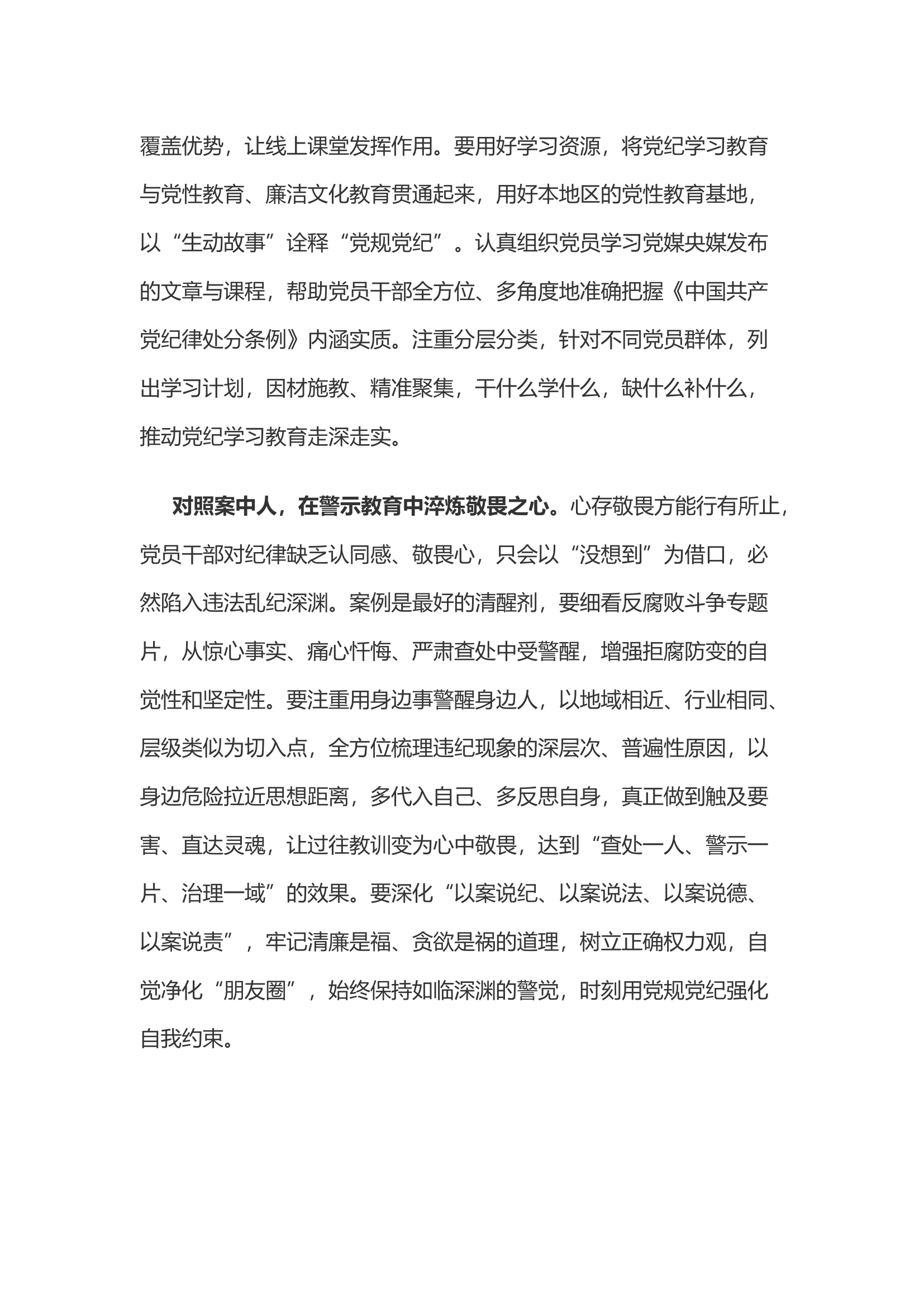 党纪学习教育体会：以“他”为镜 照出党纪学习教育“真”面貌.docx 第2页