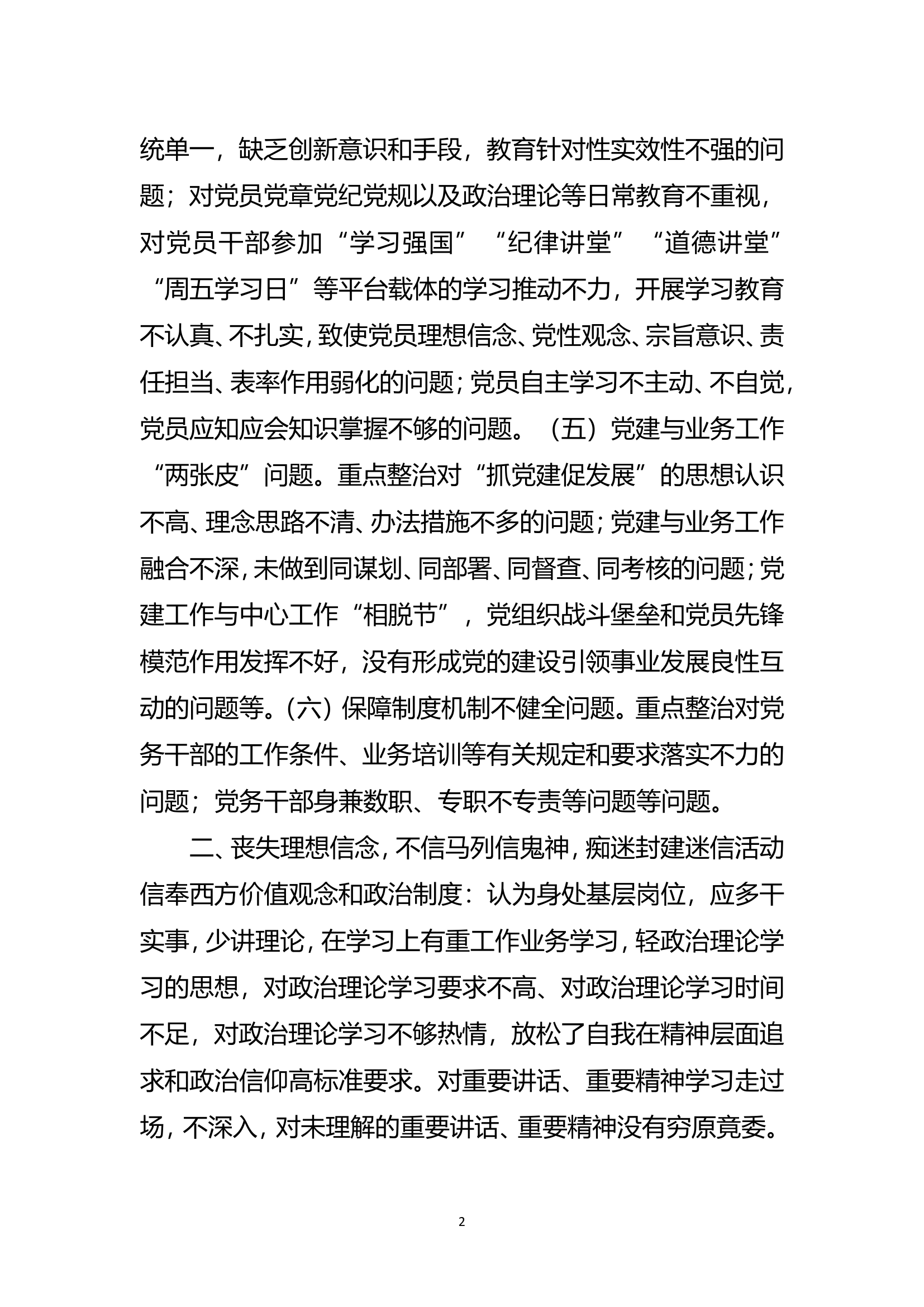 整顿个人自查报告大队干部3（改名即用）.doc 第2页