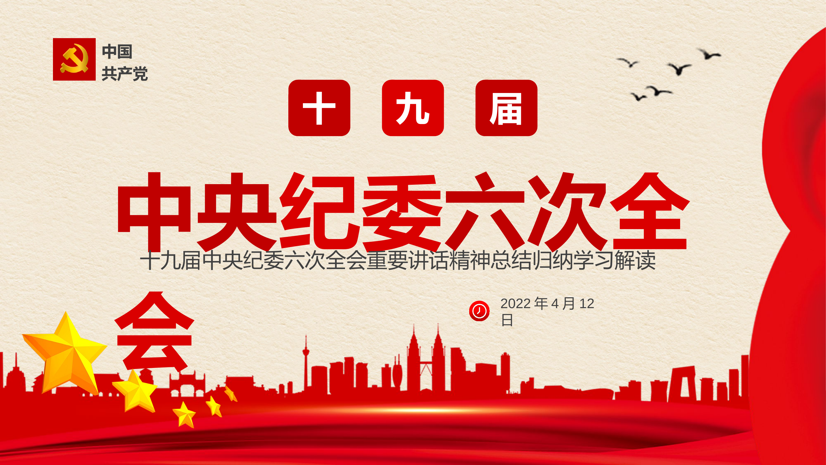 纪检督察处授课内容.pptx 第1页