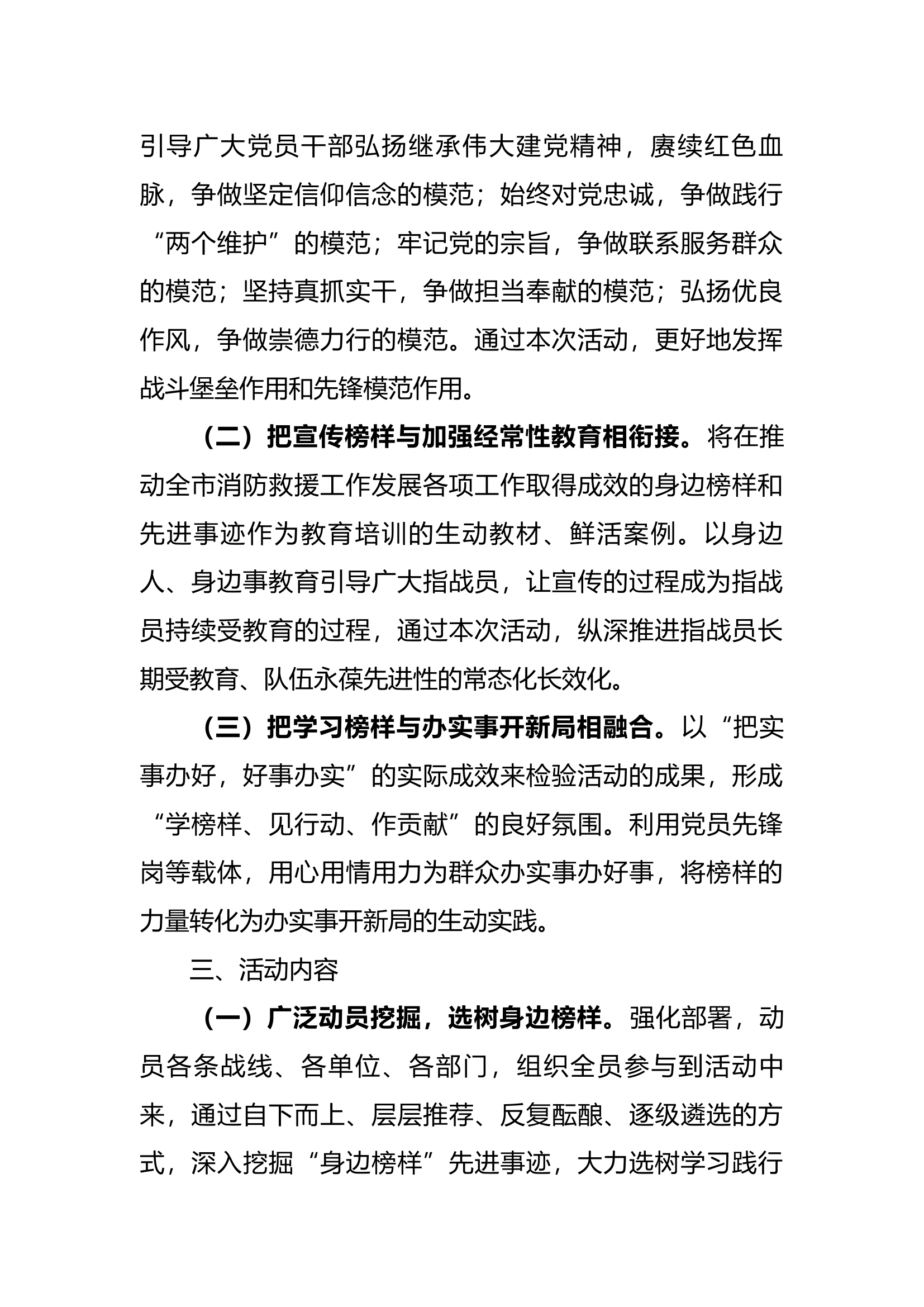 关于开展&ldquo;学习身边榜样&rdquo;活动的通知.docx 第2页