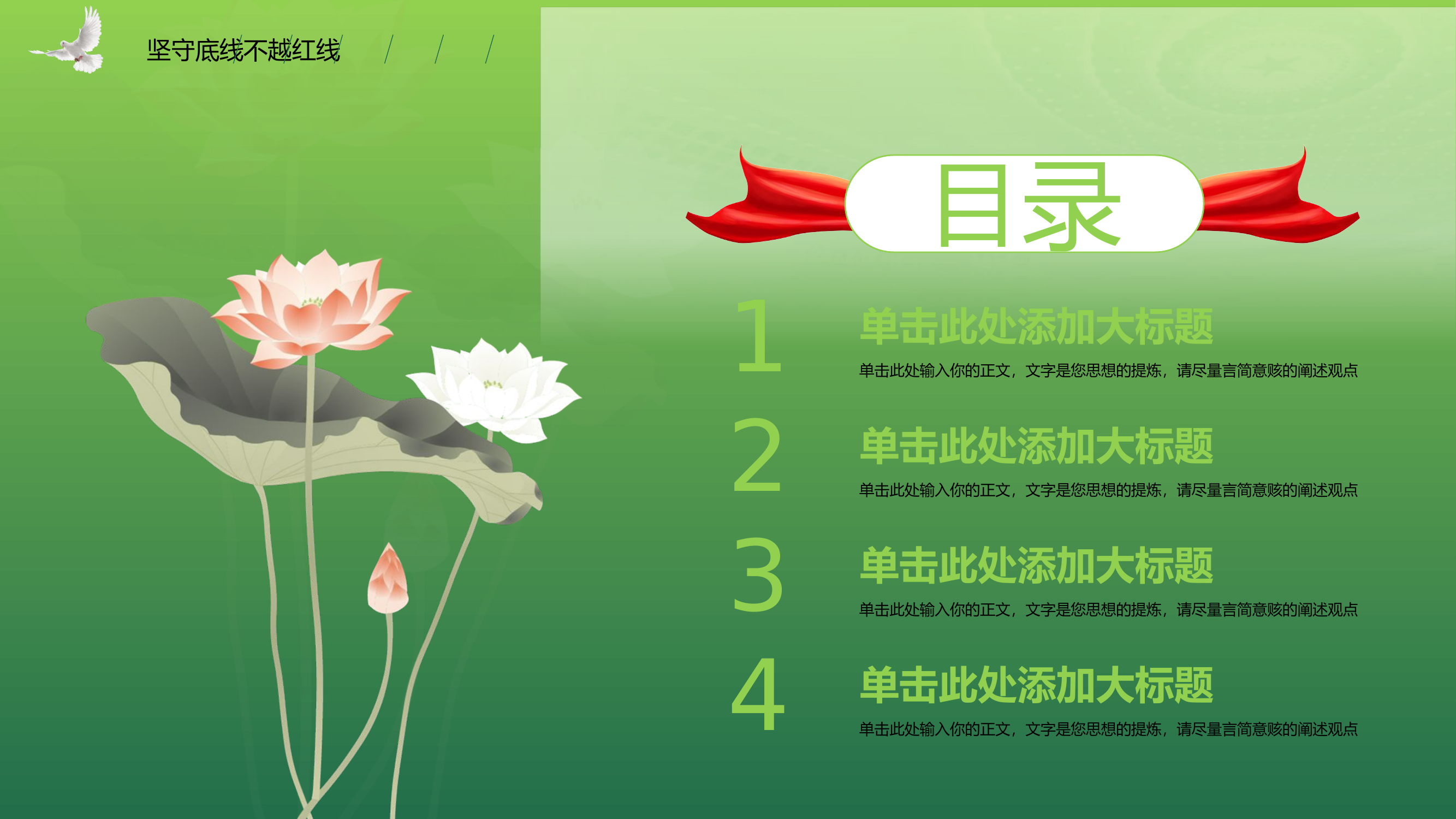 加强党员廉政建设弘扬正气清风党建党课模板.pptx 第2页