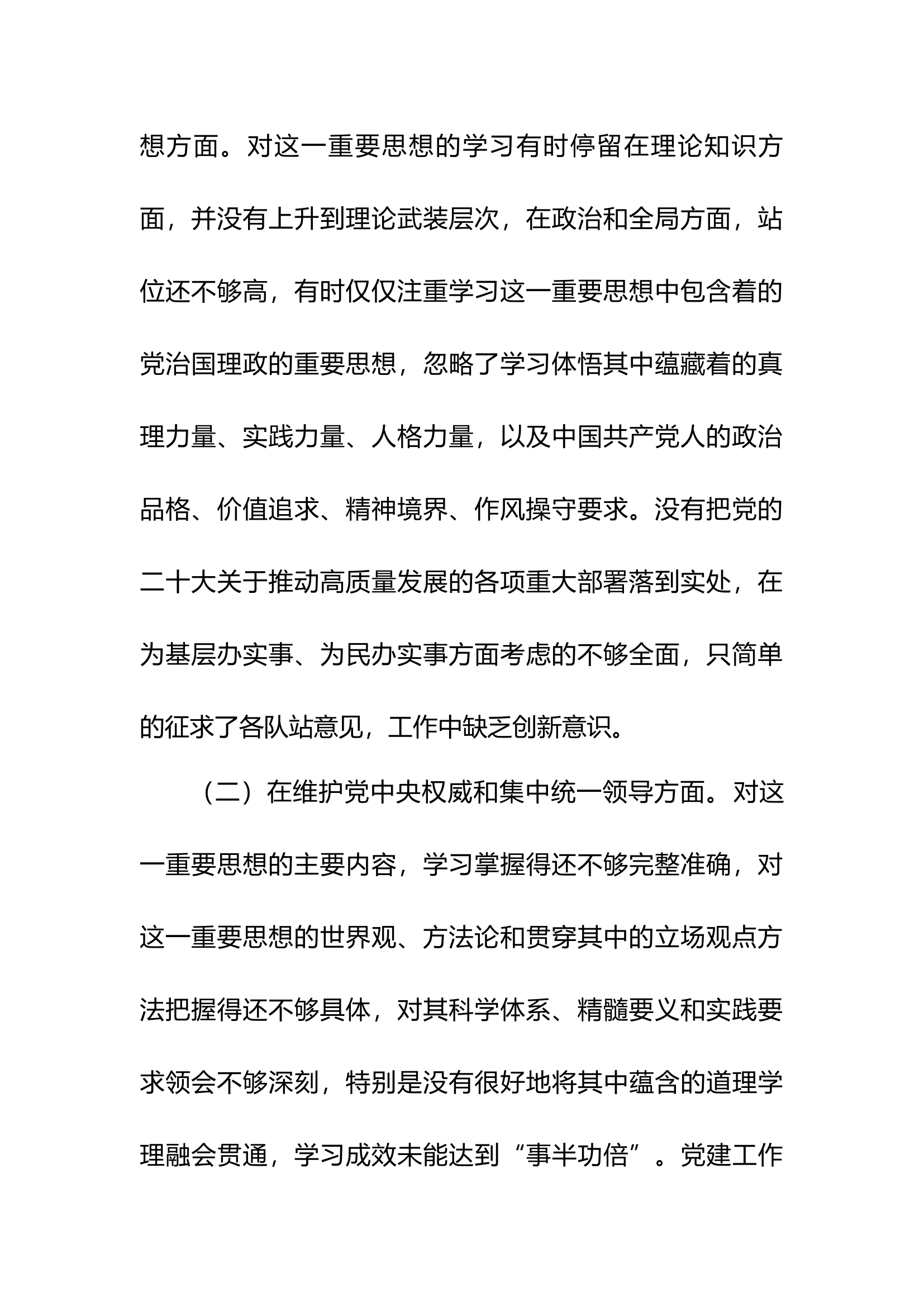 第二批主题教育专题民主生活会对照检查材料大队党委.docx 第2页