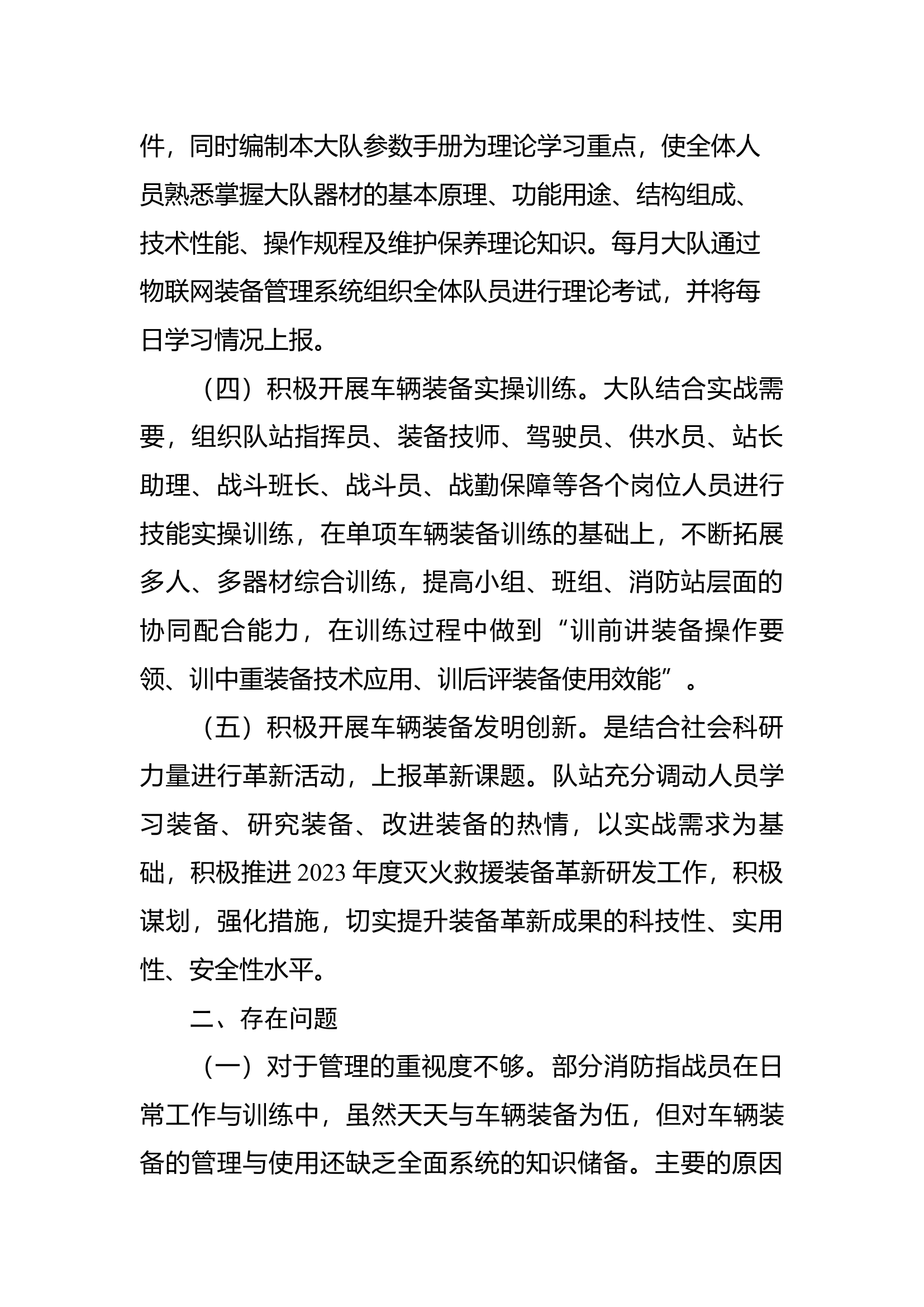 车辆装备工作总结.docx 第2页