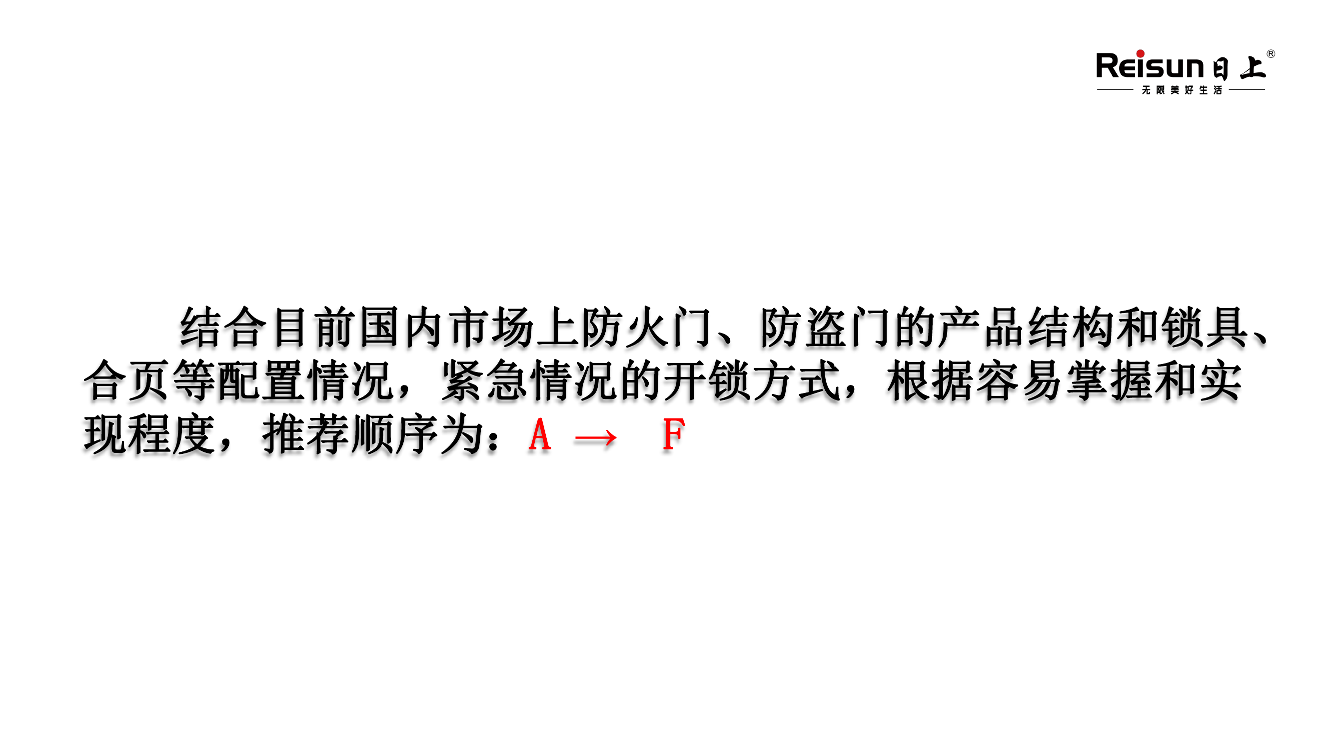 防火门防盗门非正常开启方法(1).pdf 第2页