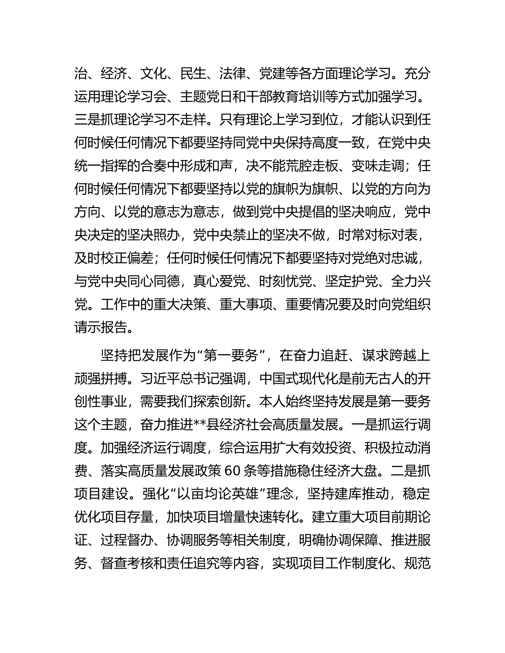 县委常委、常务副县长2022年度述职述廉述责报告.docx 第2页