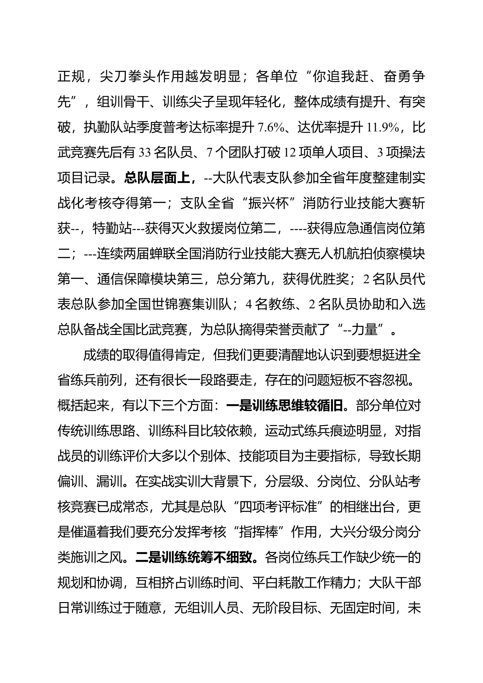 在全市消防救援队伍冬训工作动员.docx 第2页