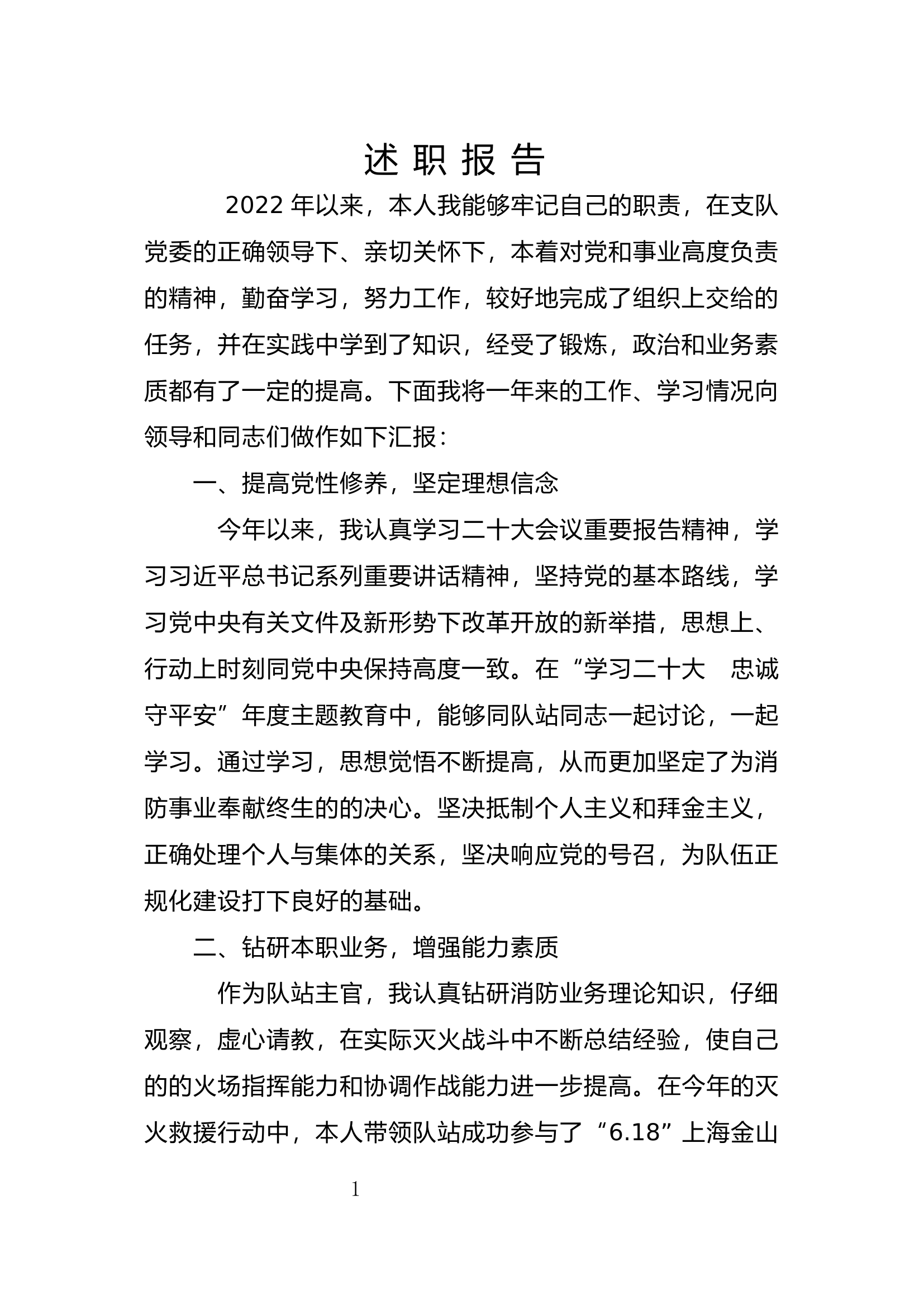一般干部年终述职述廉总结报告 (3).docx 第1页