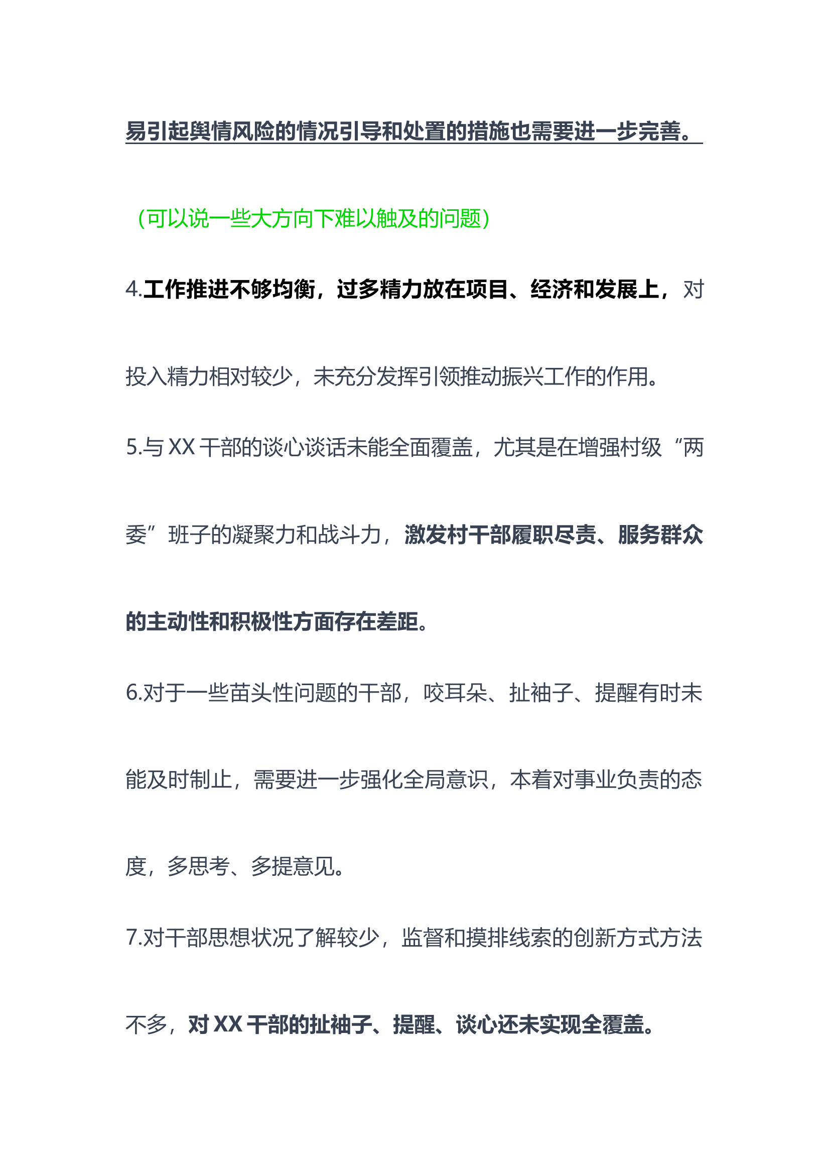 教育民主生活会互相相互批评金句.docx 第2页