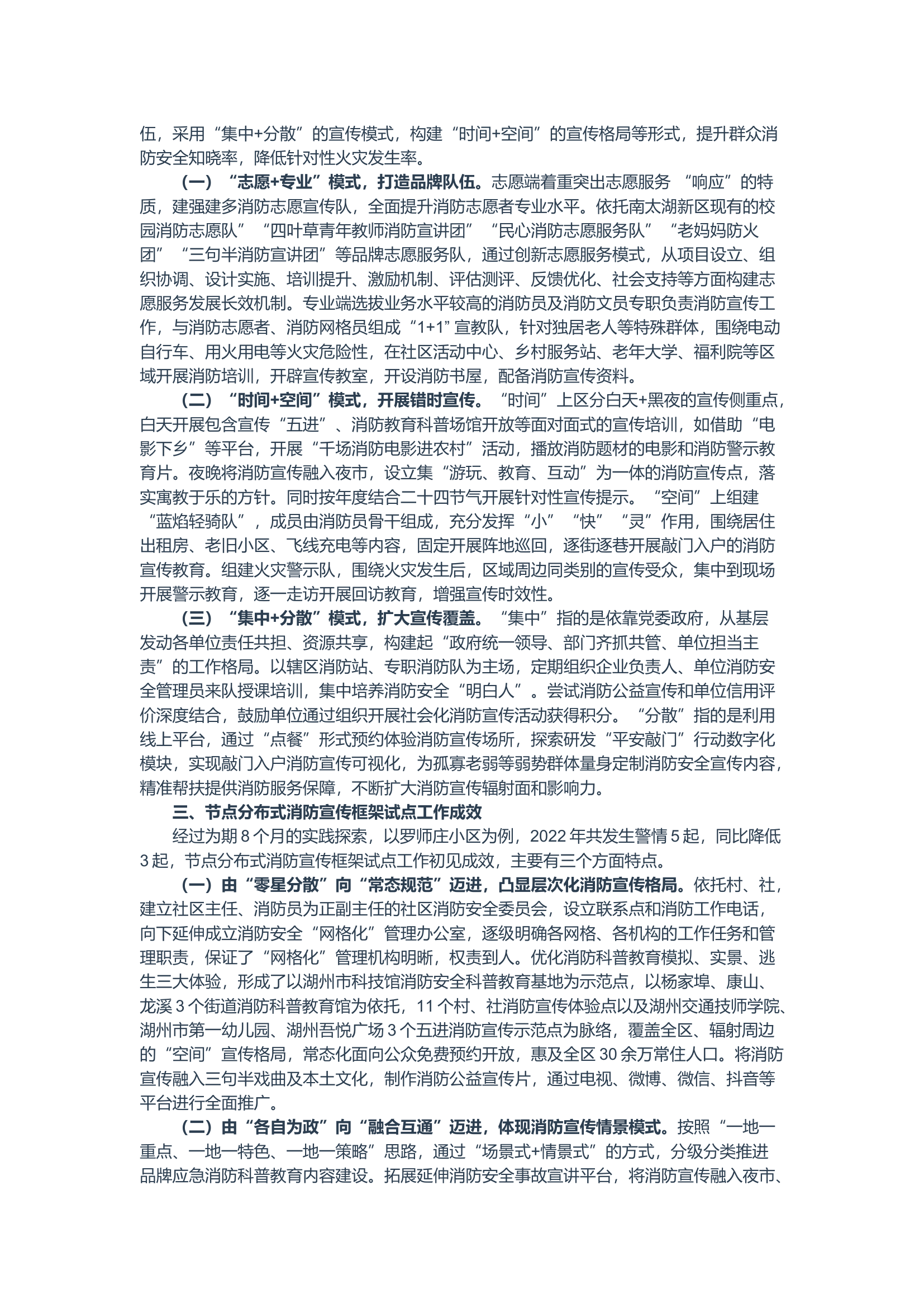 关于建设节点分布式消防宣传模型的探索实践.docx 第2页