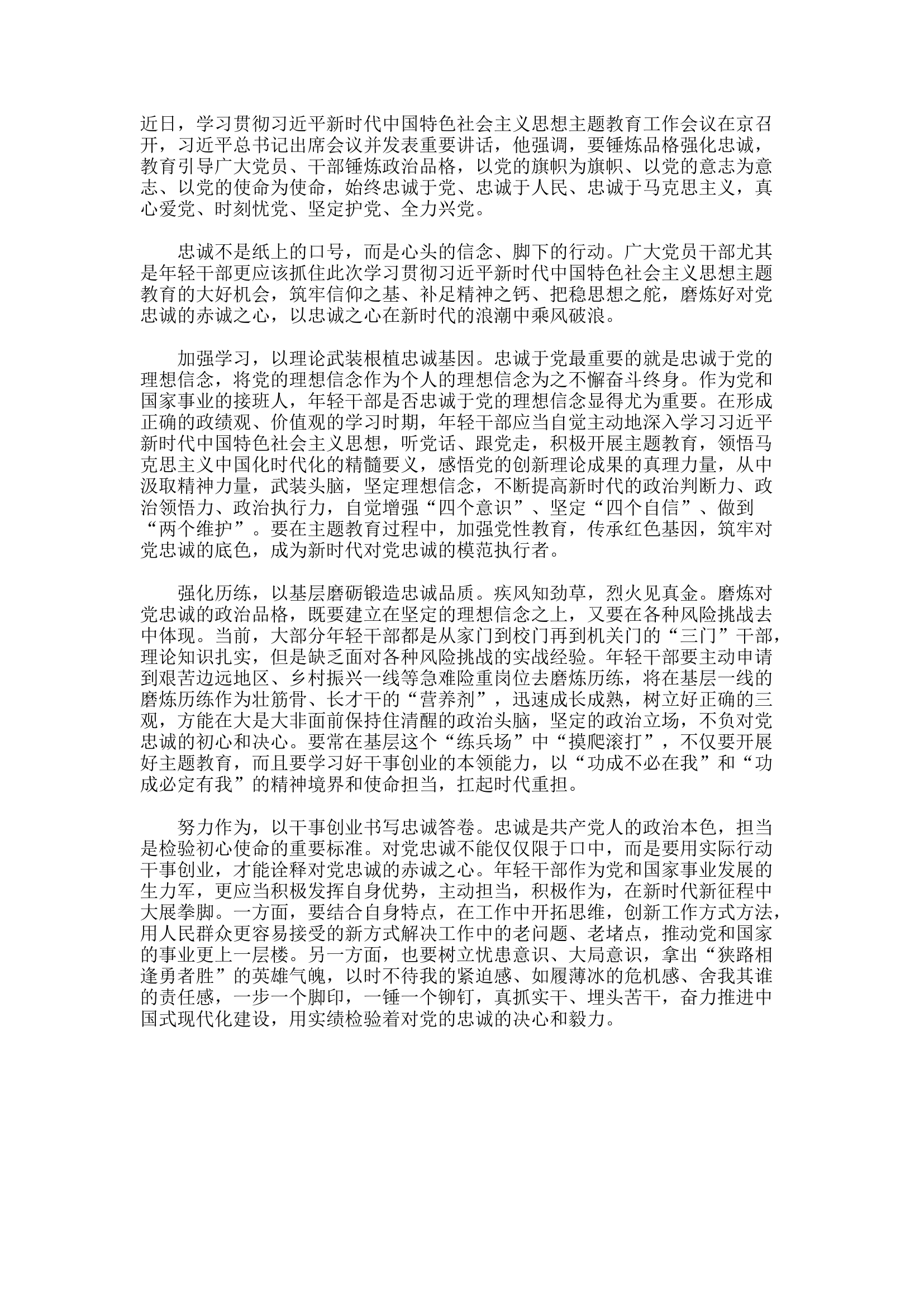 精品：d上好主题教育必修课 写好忠诚答卷.docx 第1页