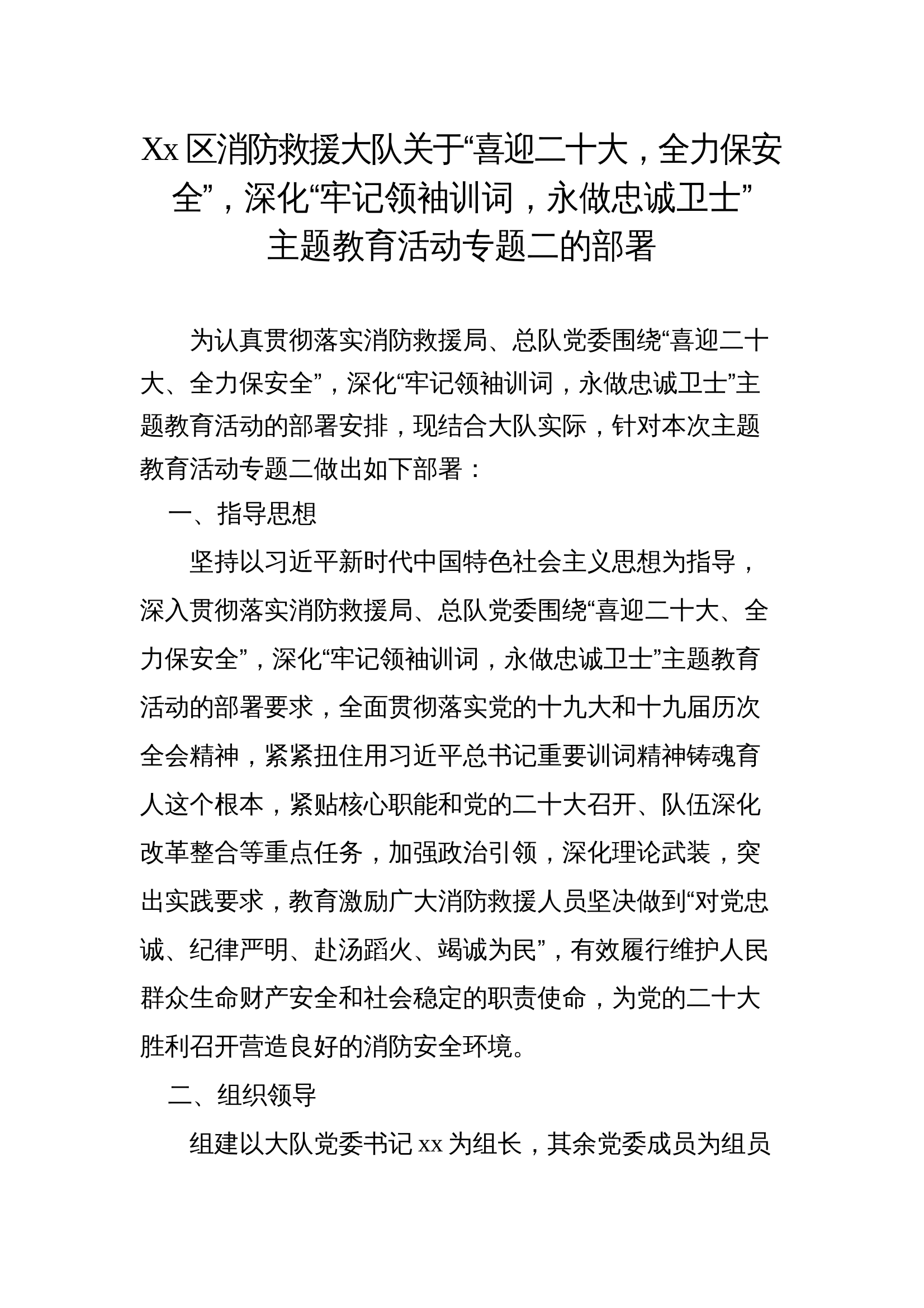 喜迎二十大，全力保安全主题教育活动 专题二部署 第1页