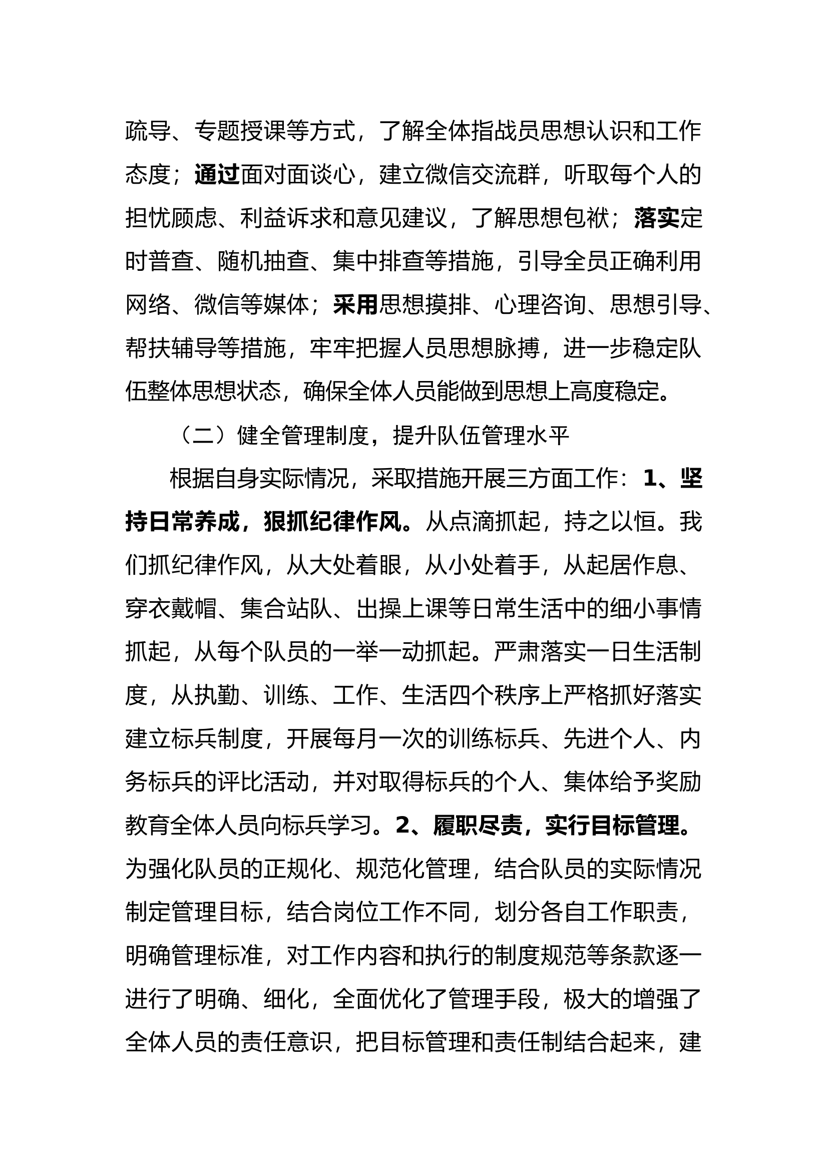 专职队伍管理专题调研工作报告.docx 第2页