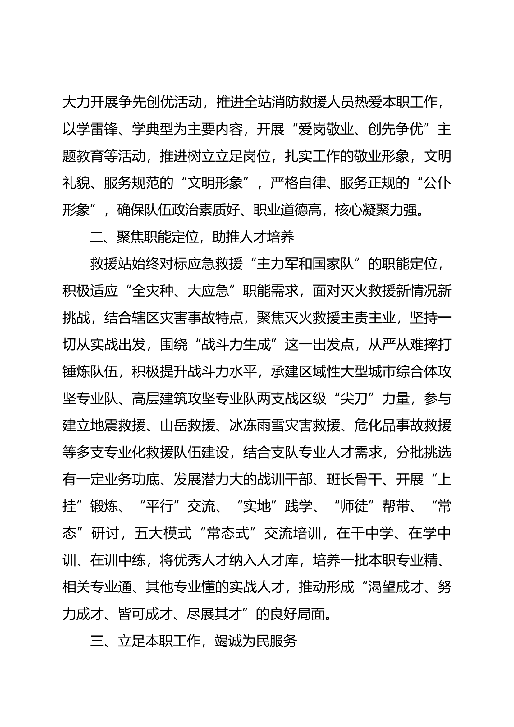 青年文明号事迹材料.docx 第2页