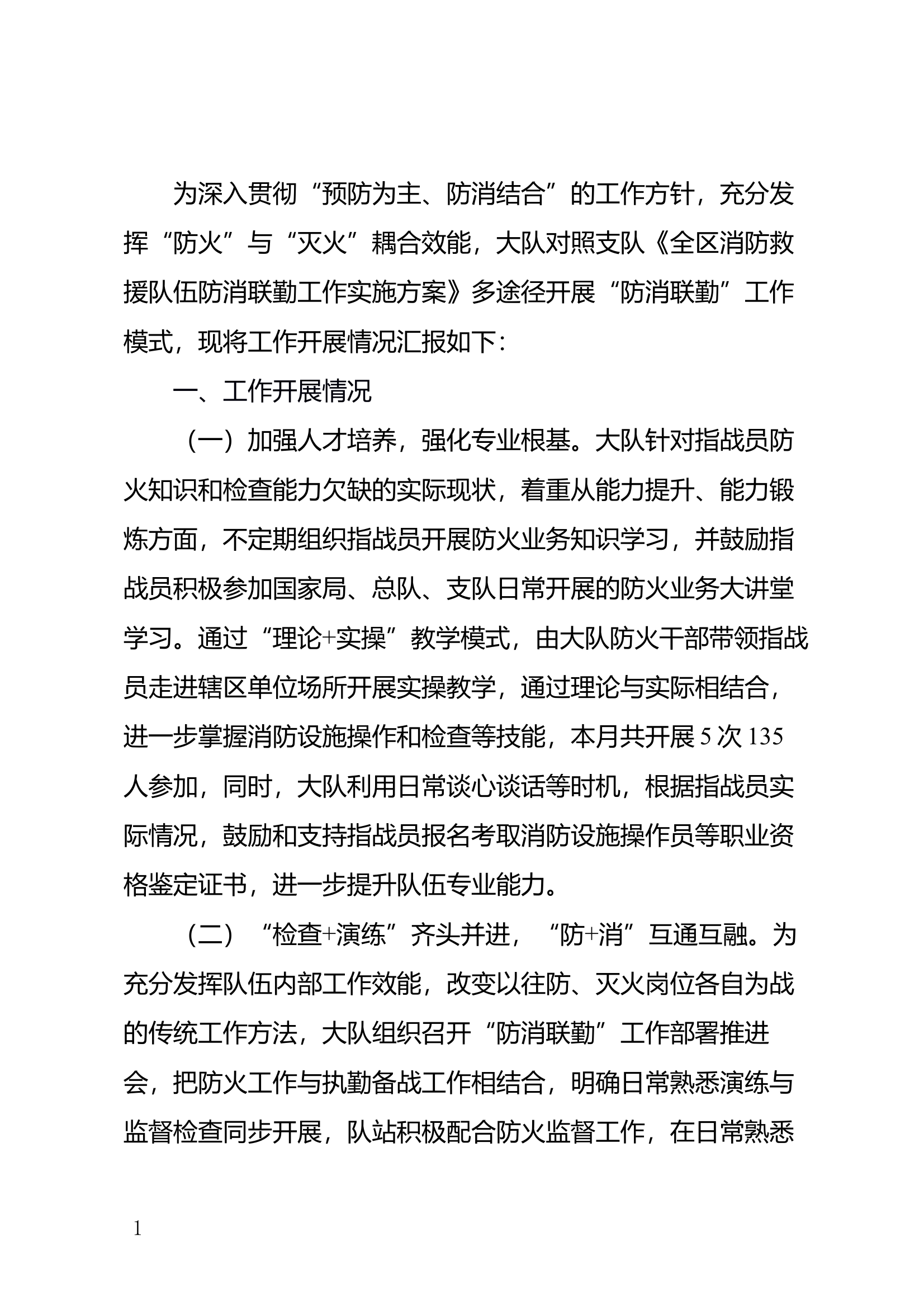 12月防消联勤月总结（最新版本） 第1页